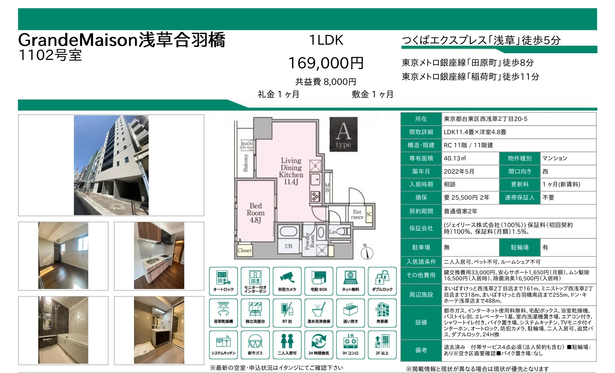 グランドメゾン浅草合羽橋 1102号 0