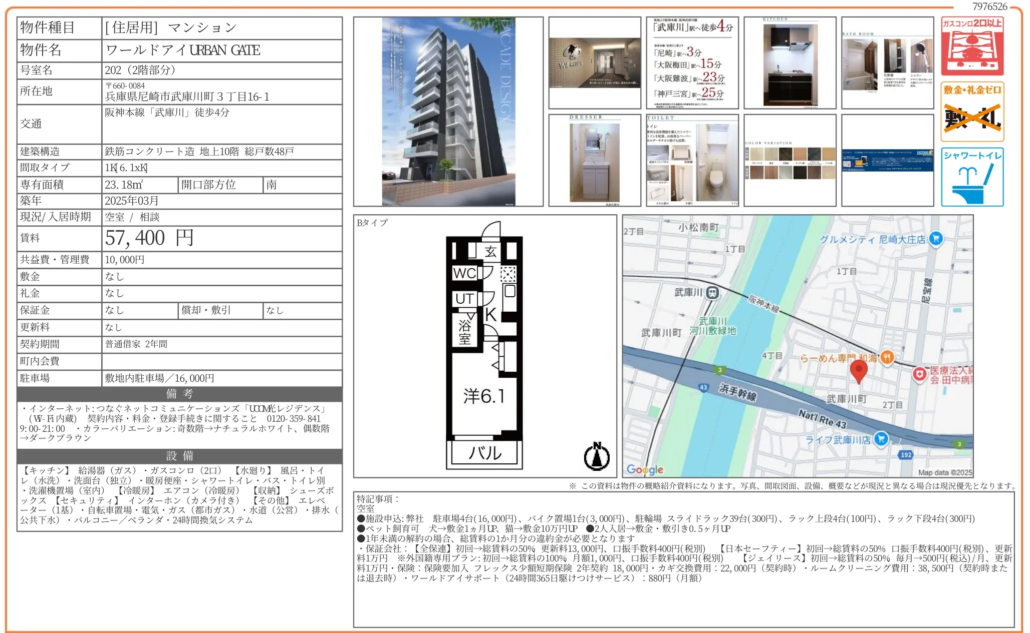 ワールドアイURBAN GATE 202号 0