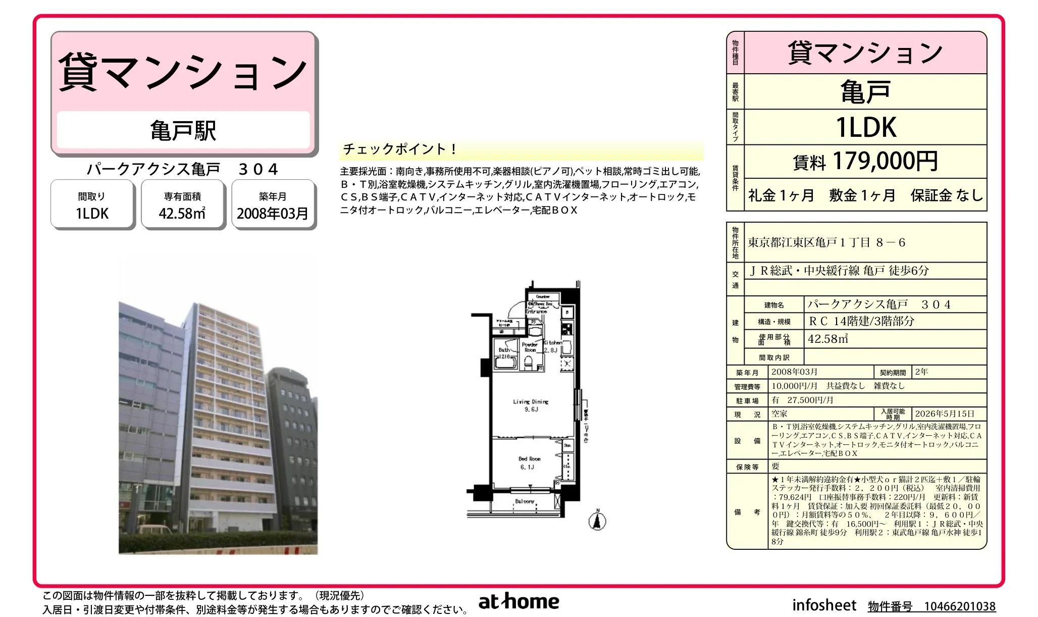 パークアクシス亀戸 0
