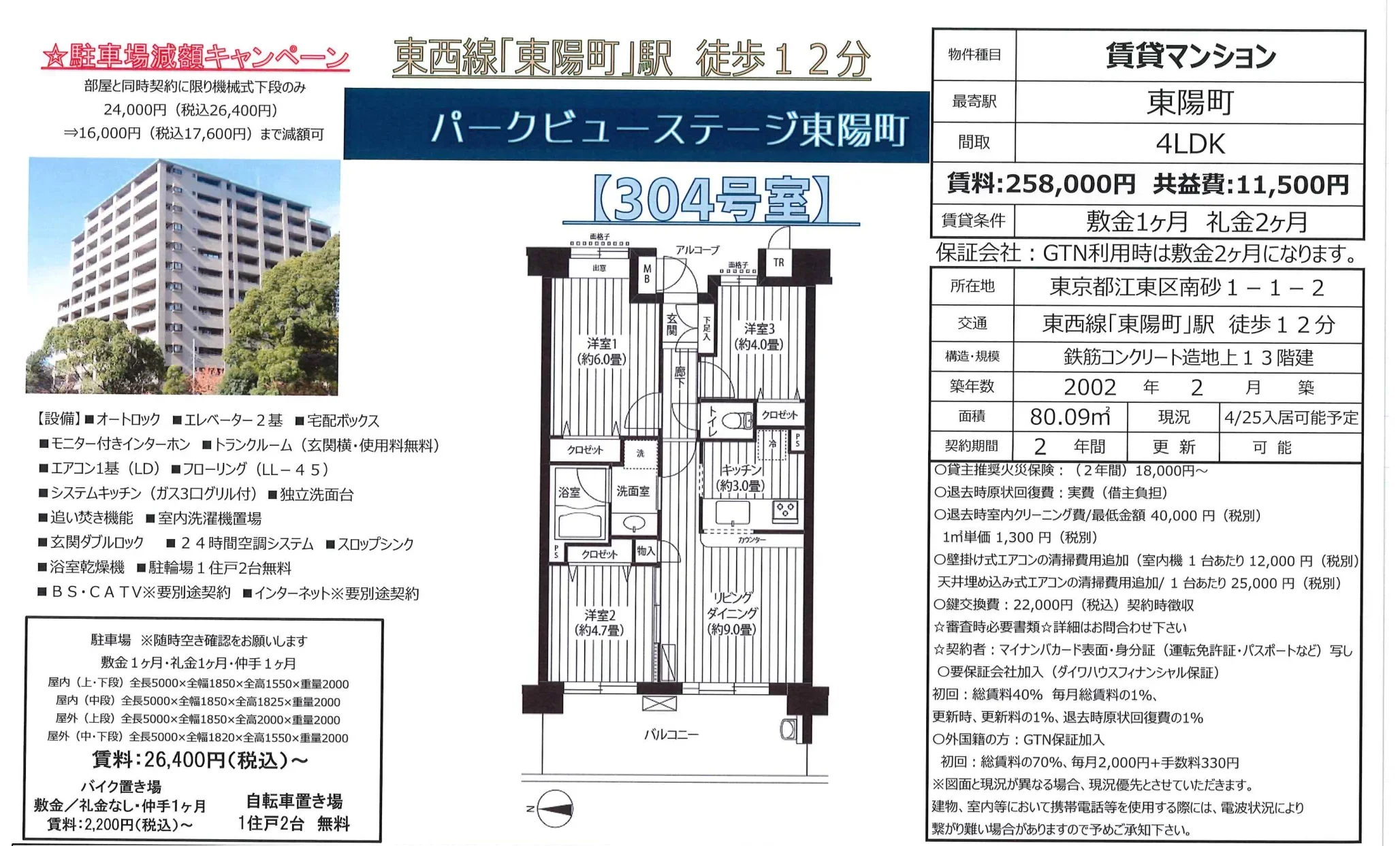パークビューステージ東陽町 304号 0