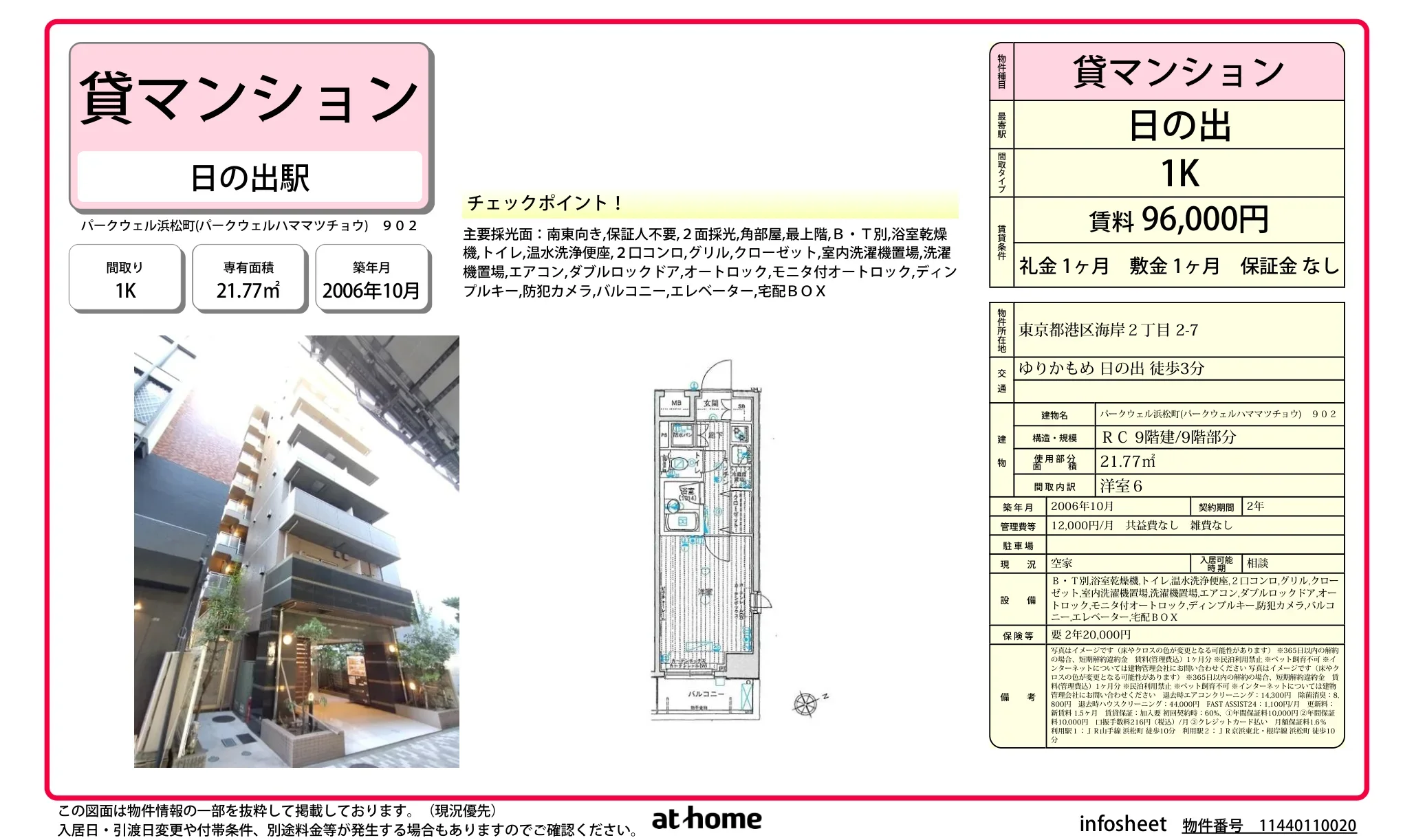 パークウェル浜松町 0