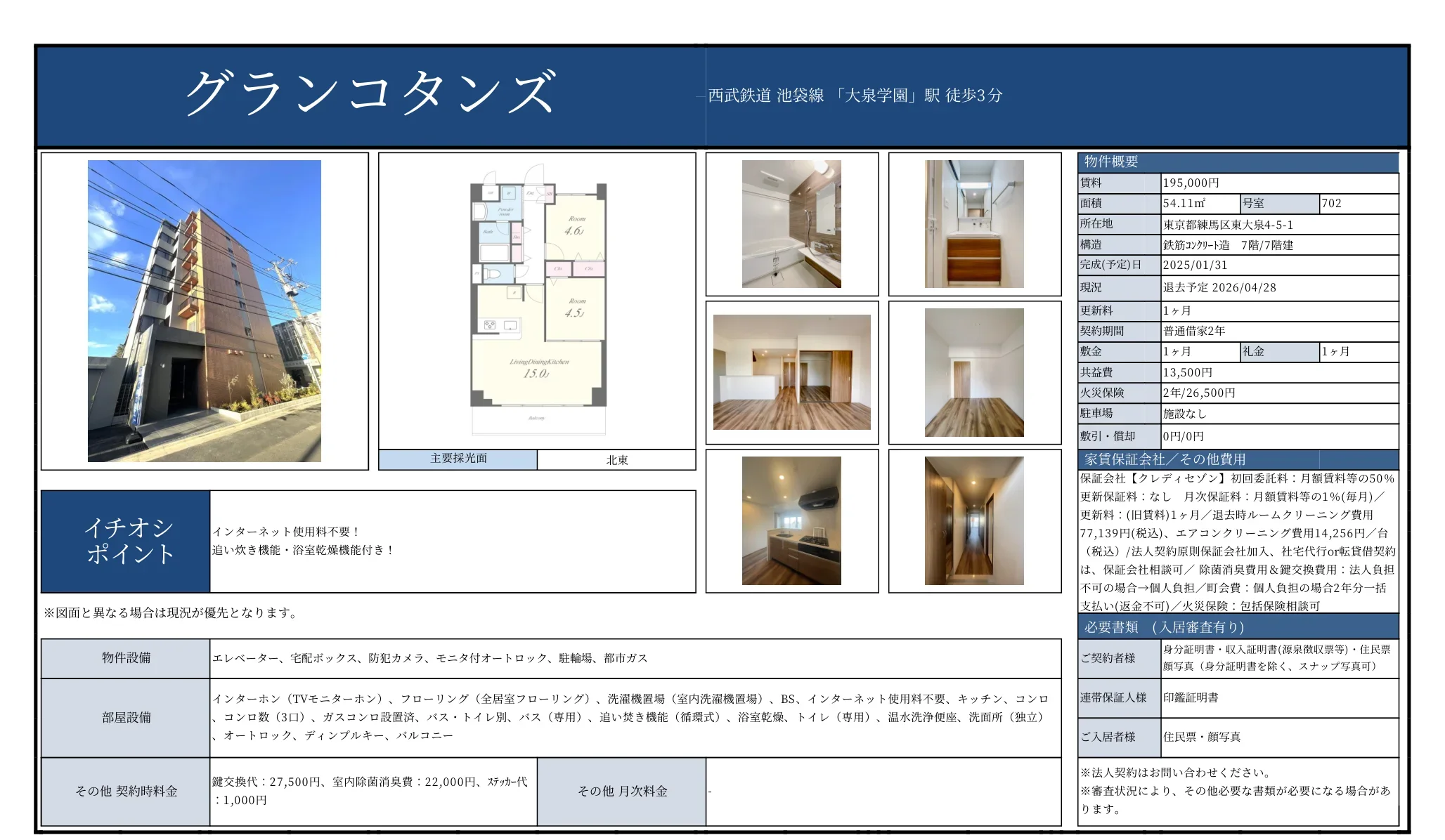 グランコタンズ 702号 0