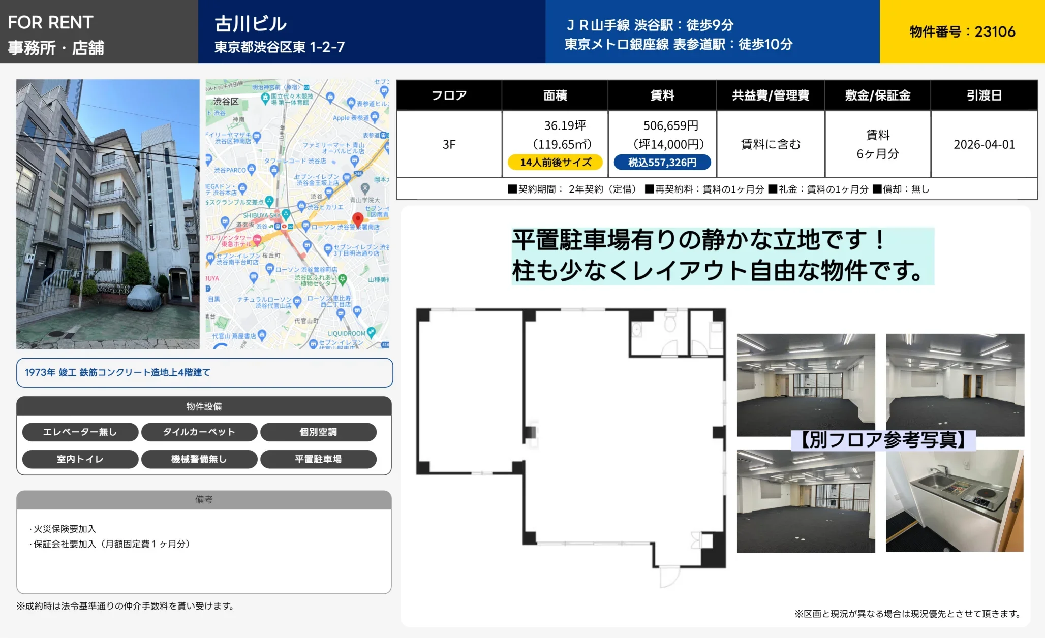 古川ビル 3F 0