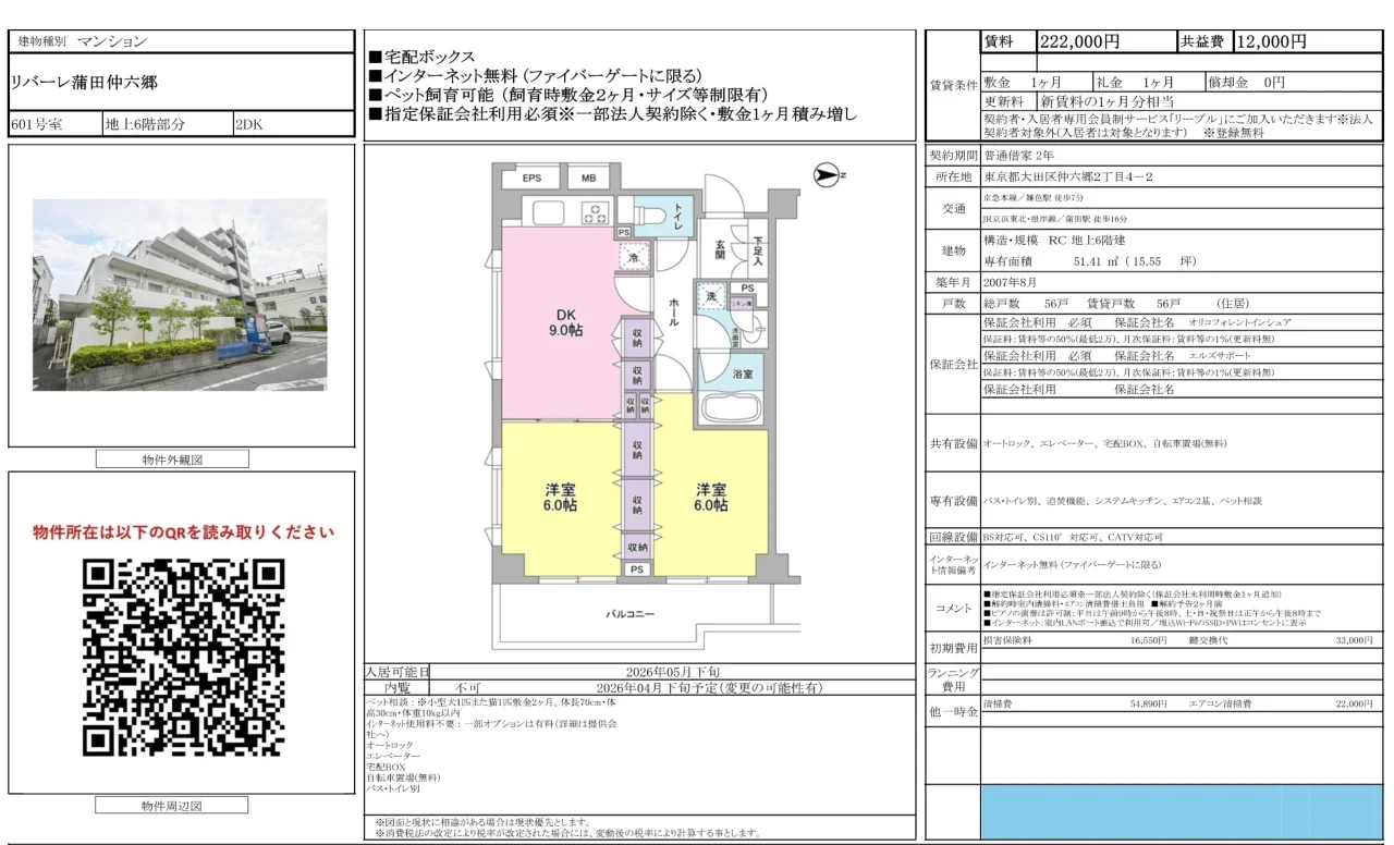 リバーレ蒲田仲六郷 0