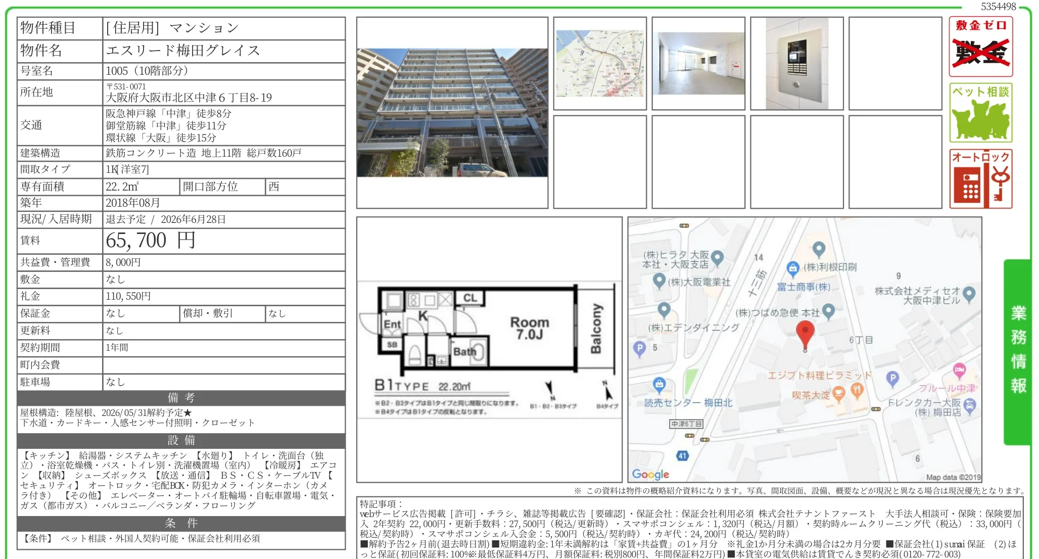 エスリード梅田グレイス 1005号 0