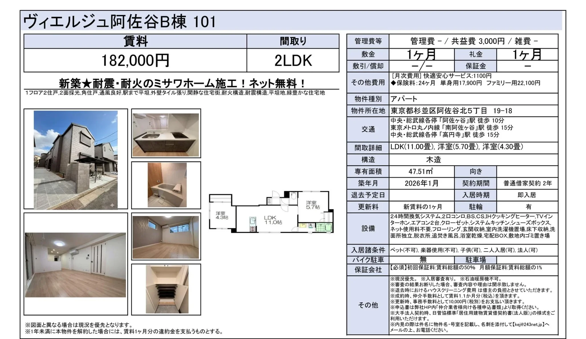 ヴィエルジュ阿佐谷B棟 101号 0