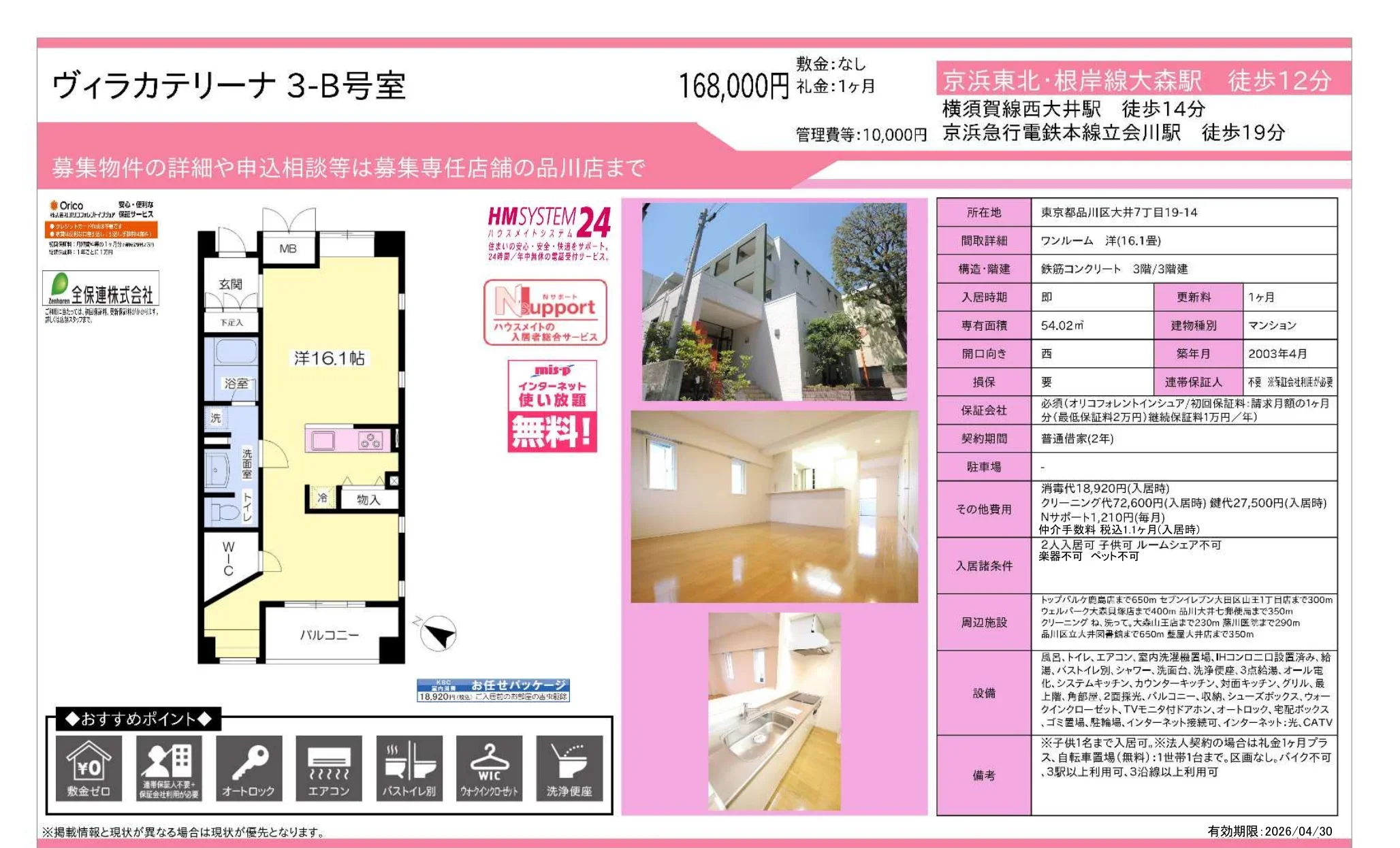 ヴィラカテリーナ 3-B号 0