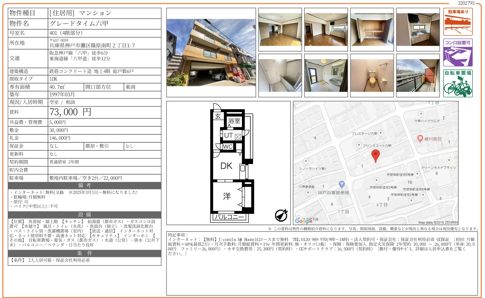 グレードタイム六甲 401 0