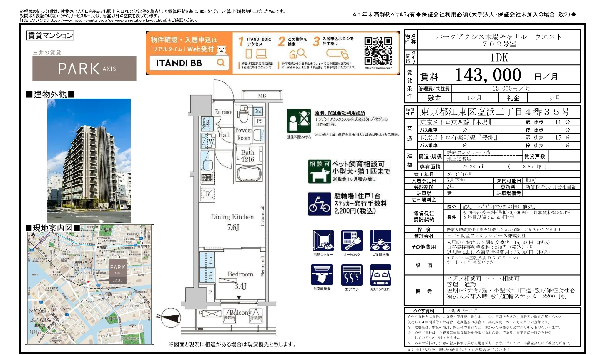 パークアクシス木場キャナル ウエスト 702号 0