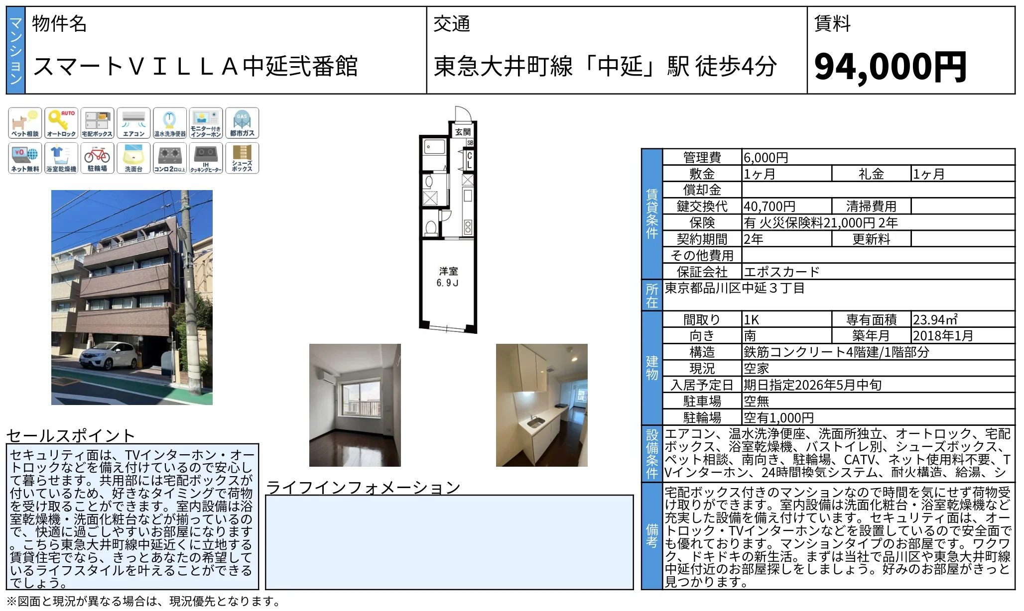 スマート VILLA 中延弐番館 1K 0