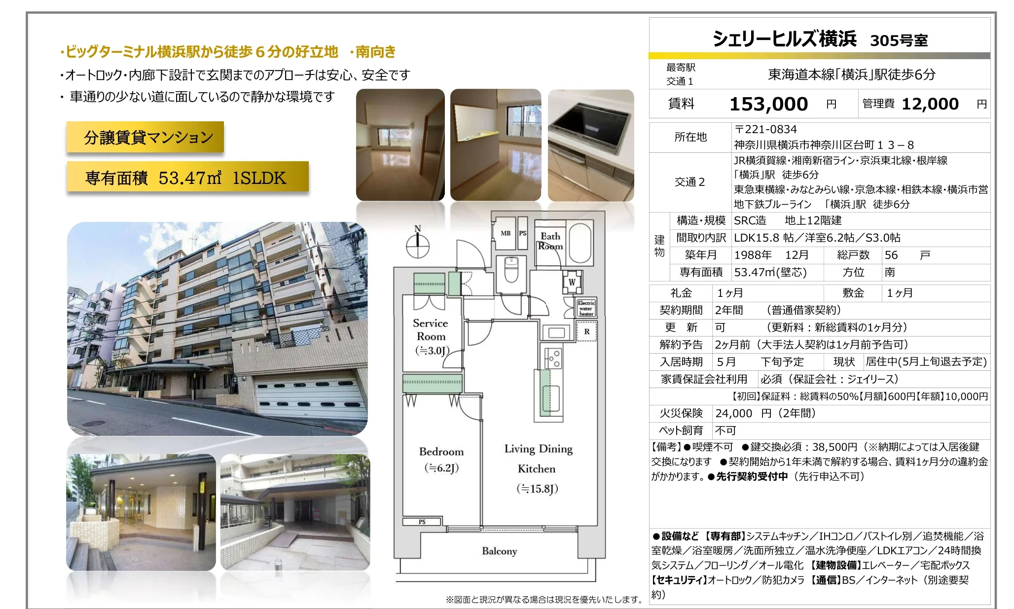 シェリーヒルズ横浜 9