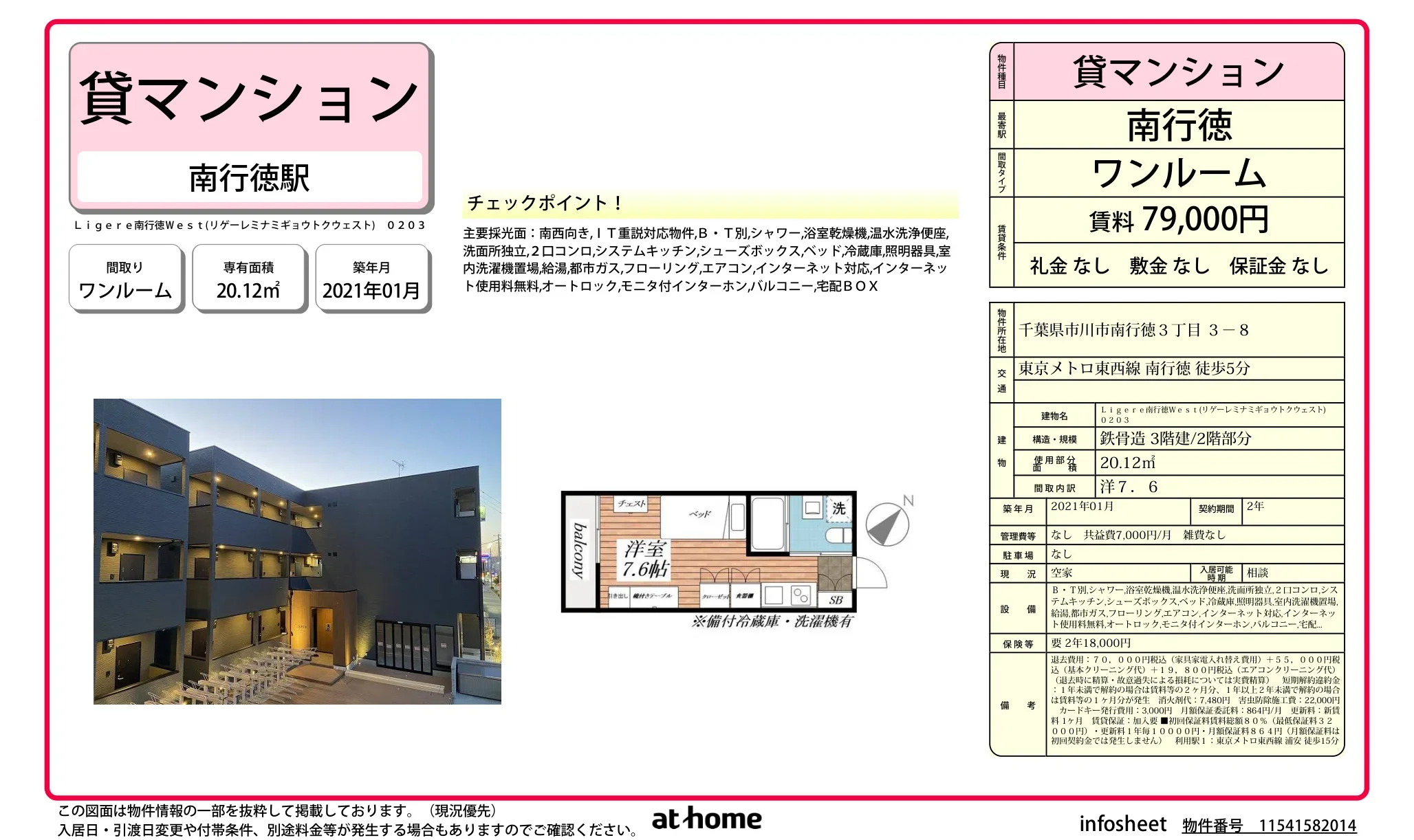 Ｌｉｇｅｒｅ南行徳Ｗｅｓｔ 0