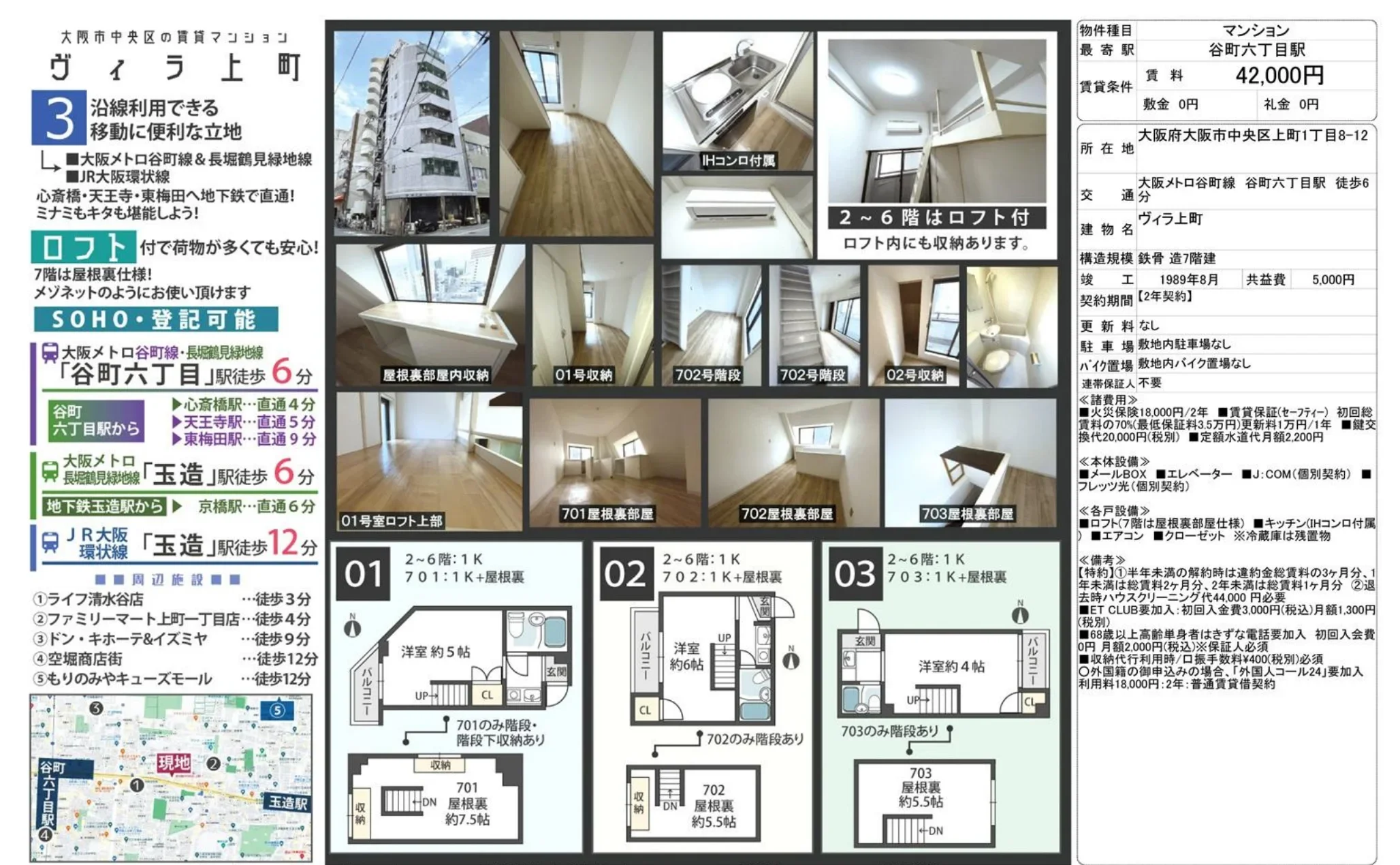 ヴィラ上町 10