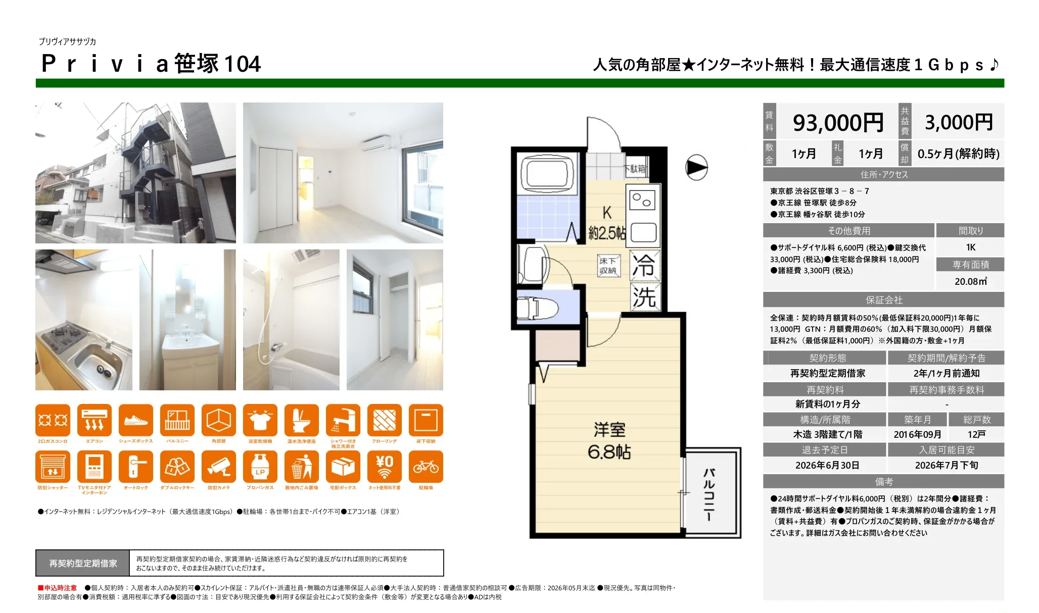 プリヴィアササヅカ 104号 0