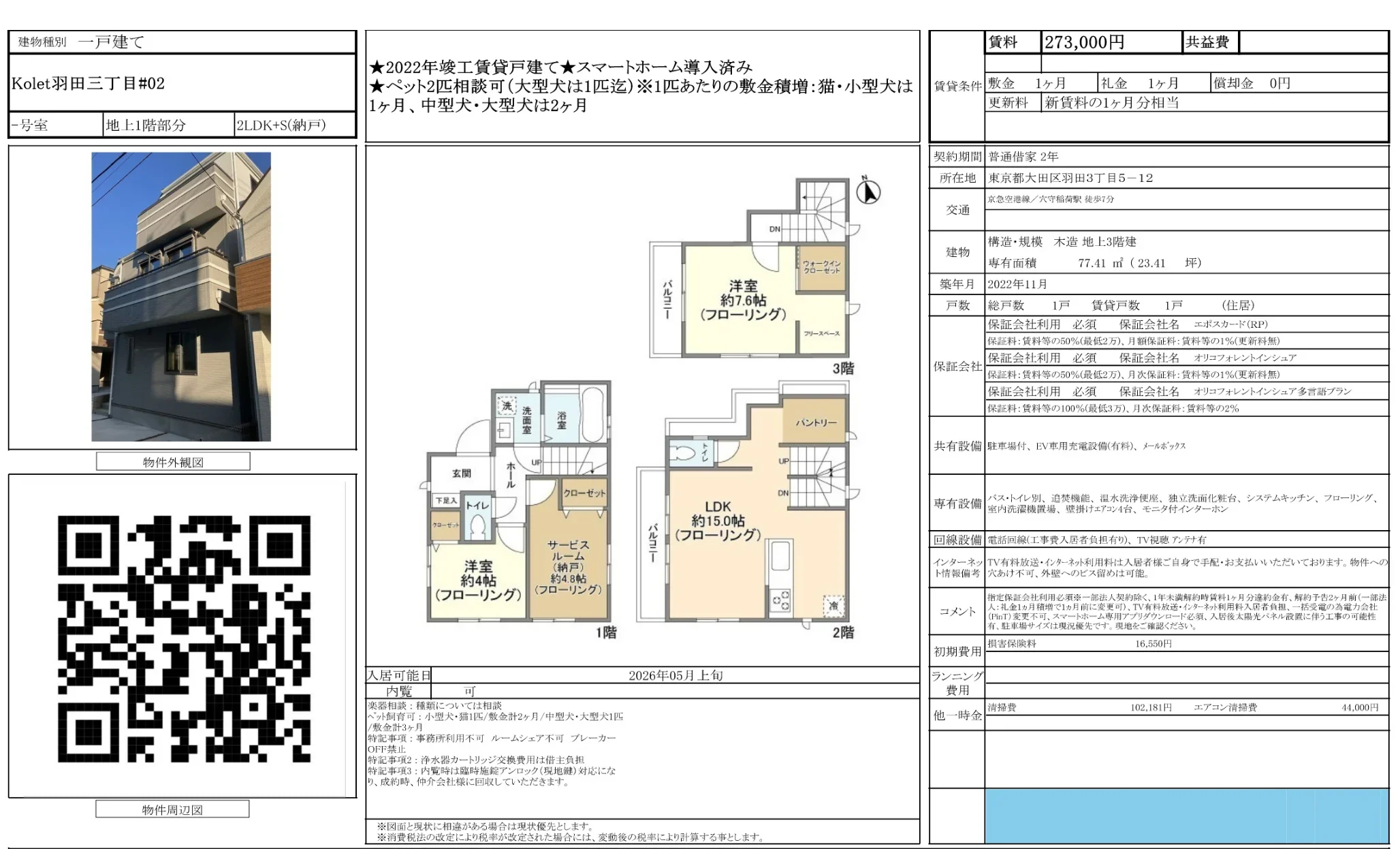 東京都大田区羽田３丁目５－１２ 貸家 8