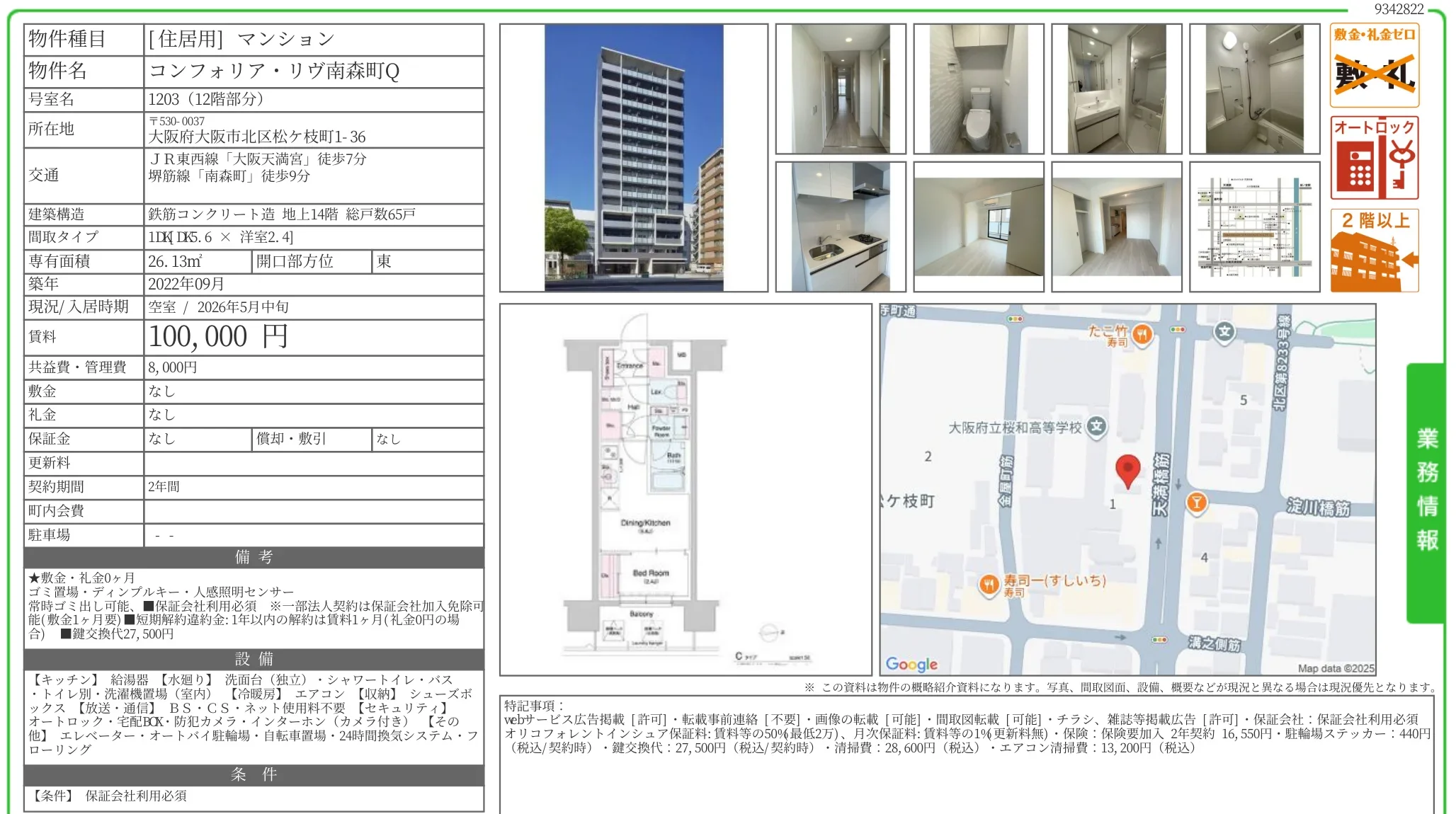 コンフォリア・リヴ南森町Q 1203 0