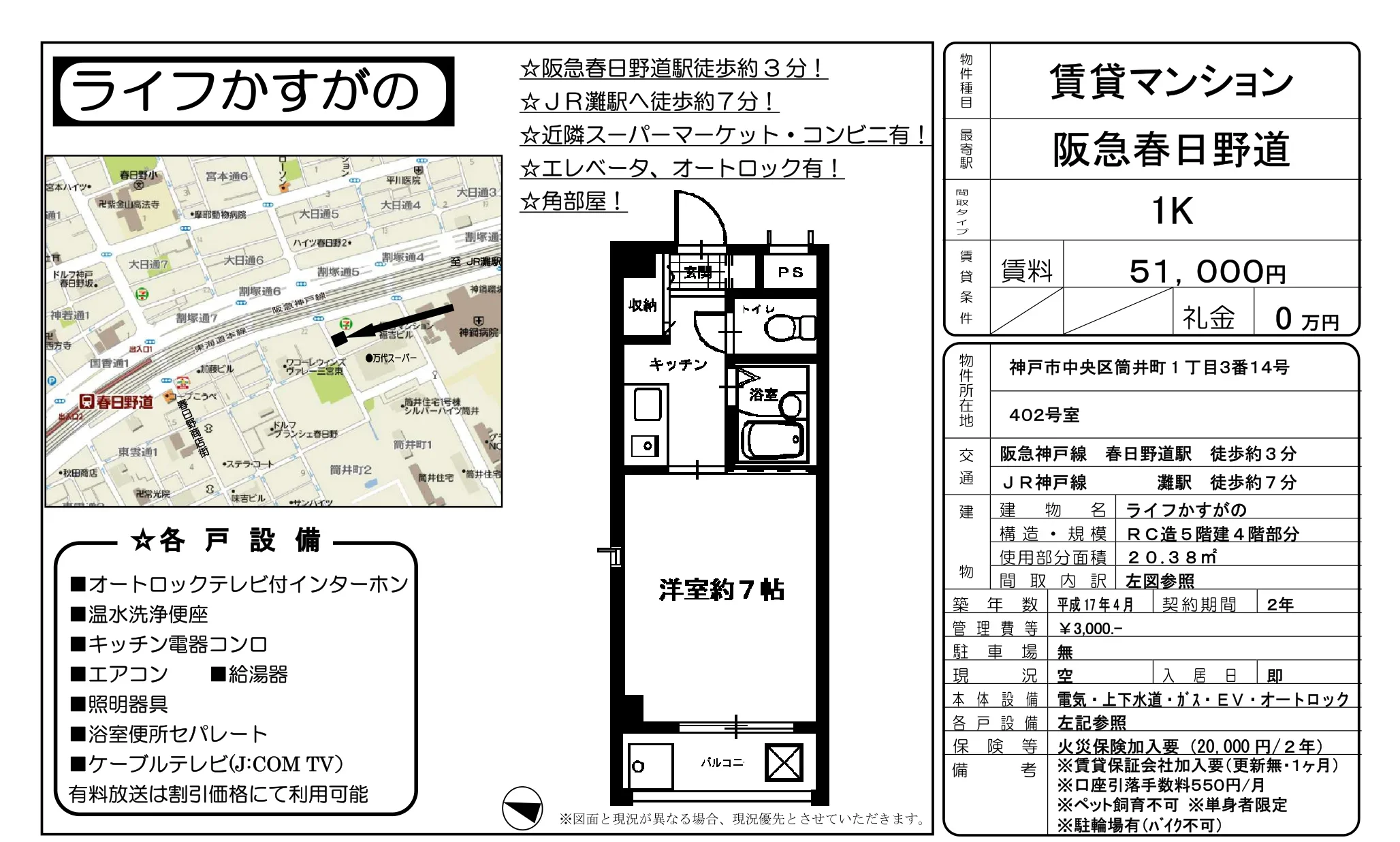 ライフかすがの 402号 0