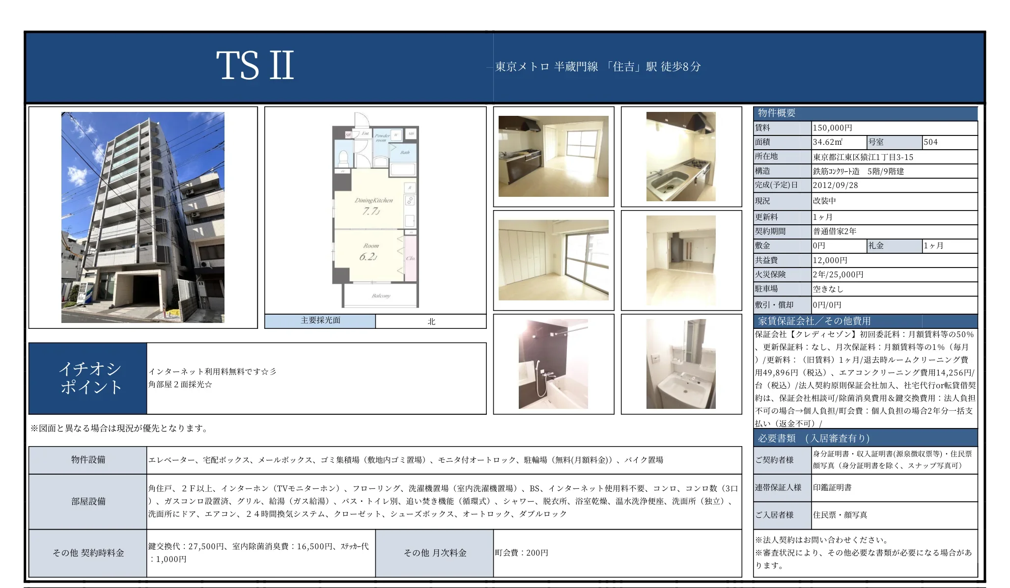 東京都江東区猿江1丁目3-15 504号 0