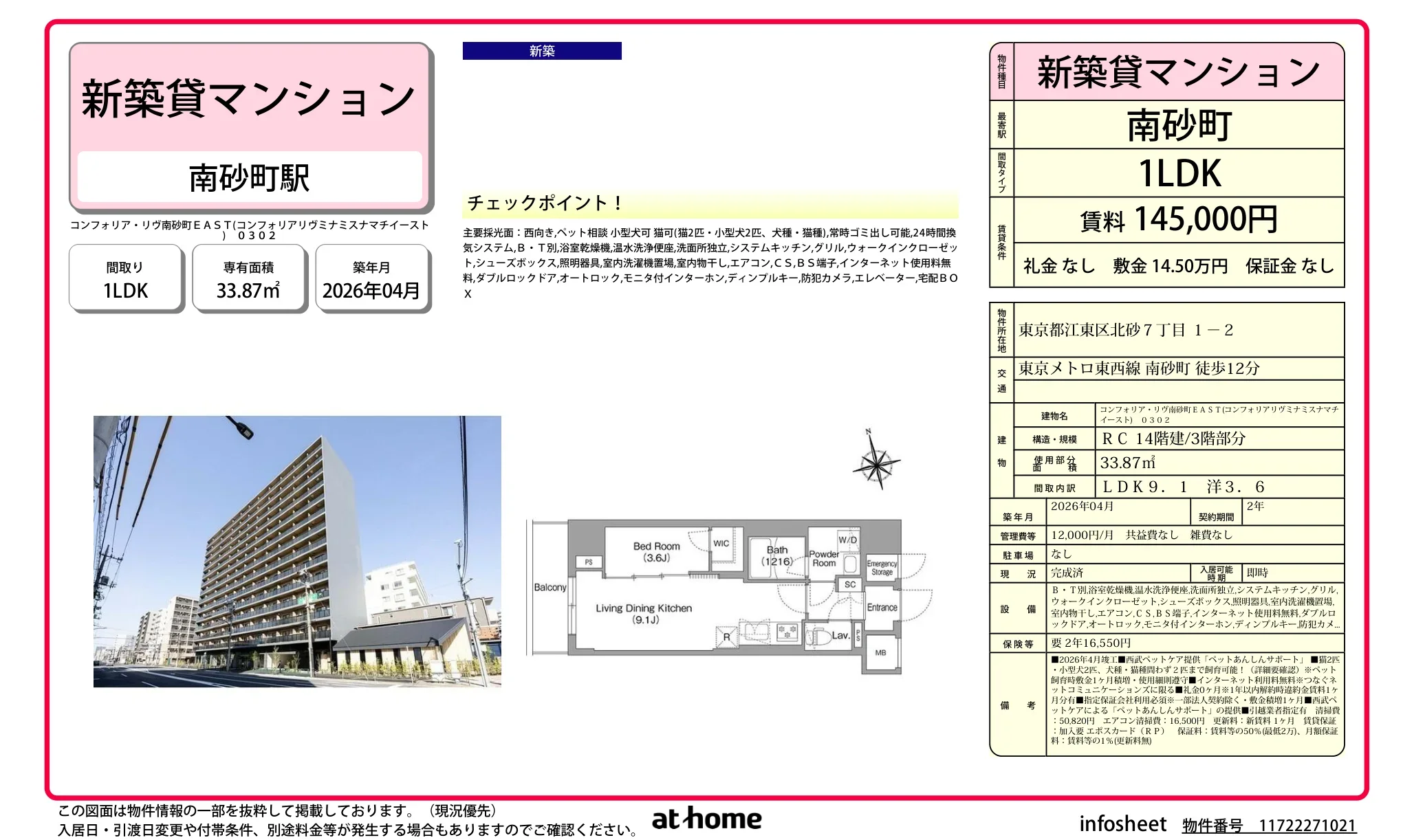 コンフォリアリヴ南町EAST 302号 0
