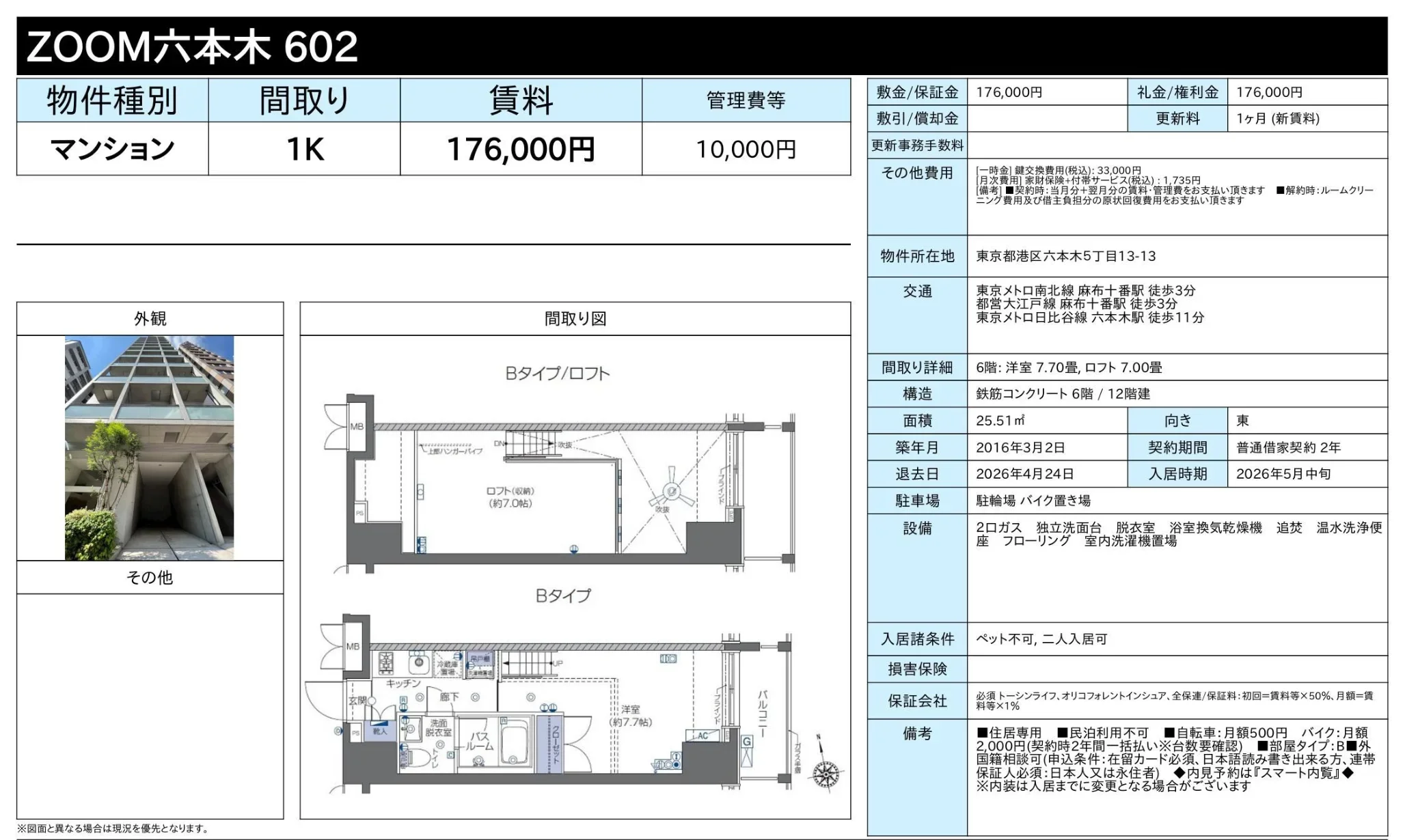ZOOM 六本木 602 602 0