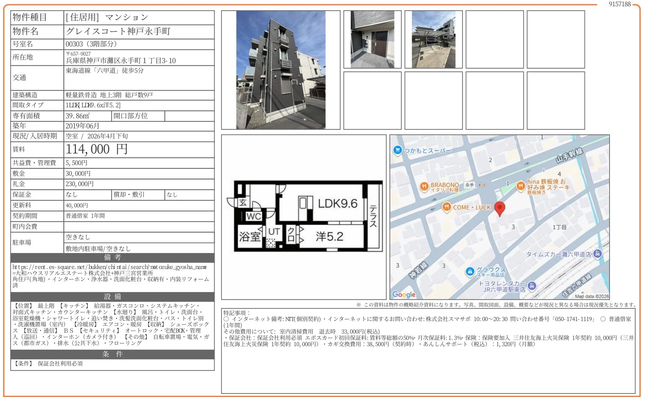 グレイスコート神戸永手町 303号 0