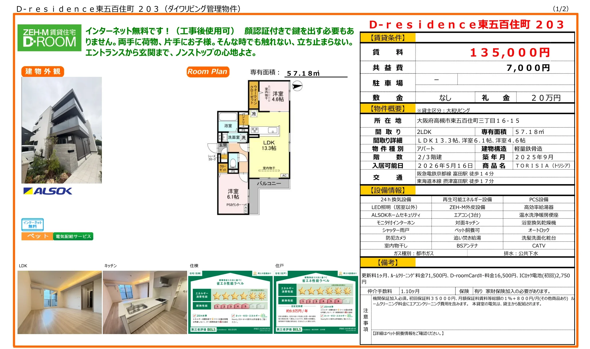 D-residence東五百住町 203号 0
