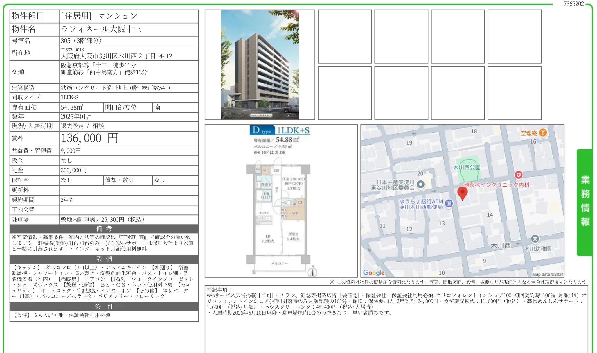 ラフィネール大阪十三 305号 0