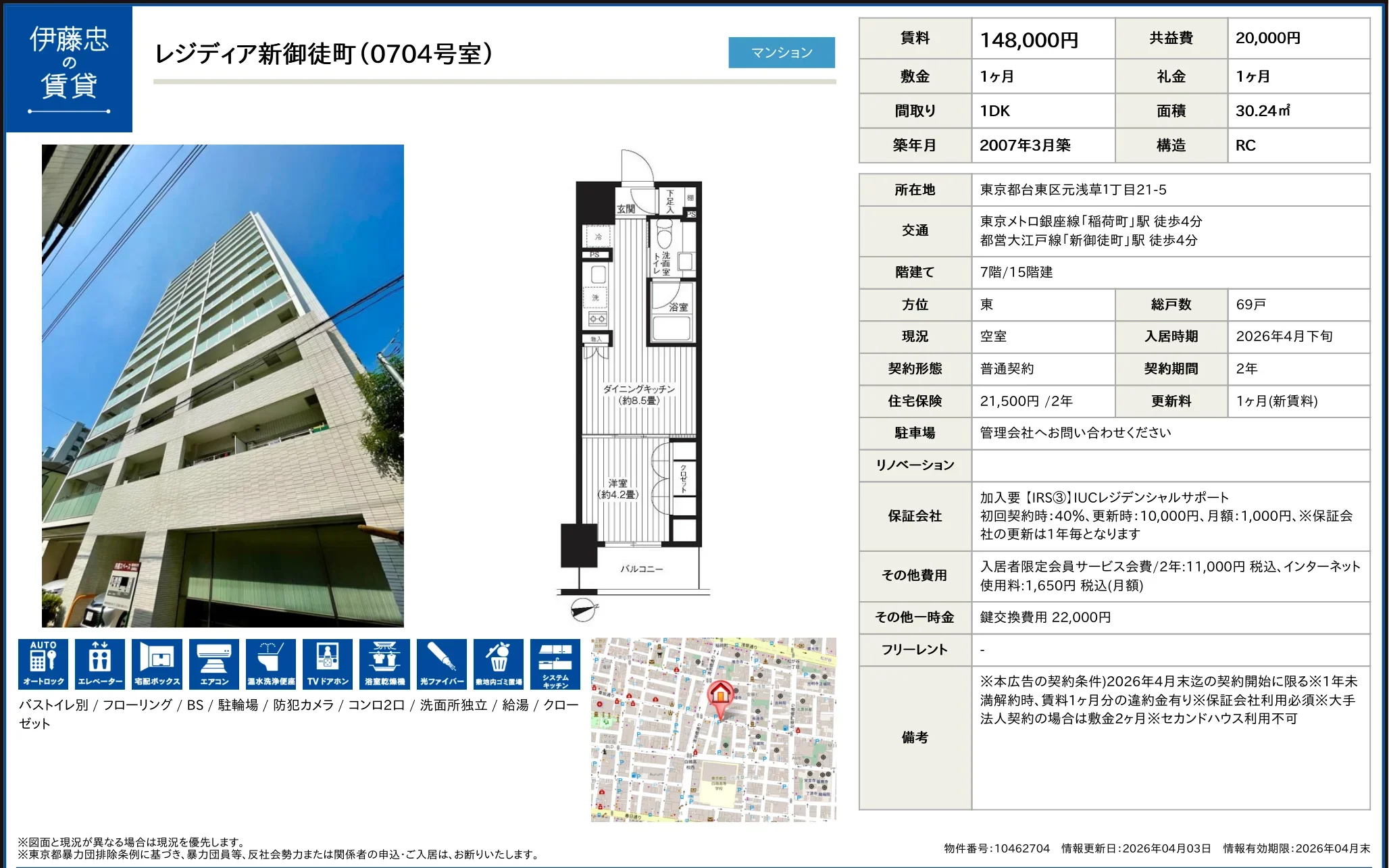 伊藤忠レジディア新御徒町 0704号 0