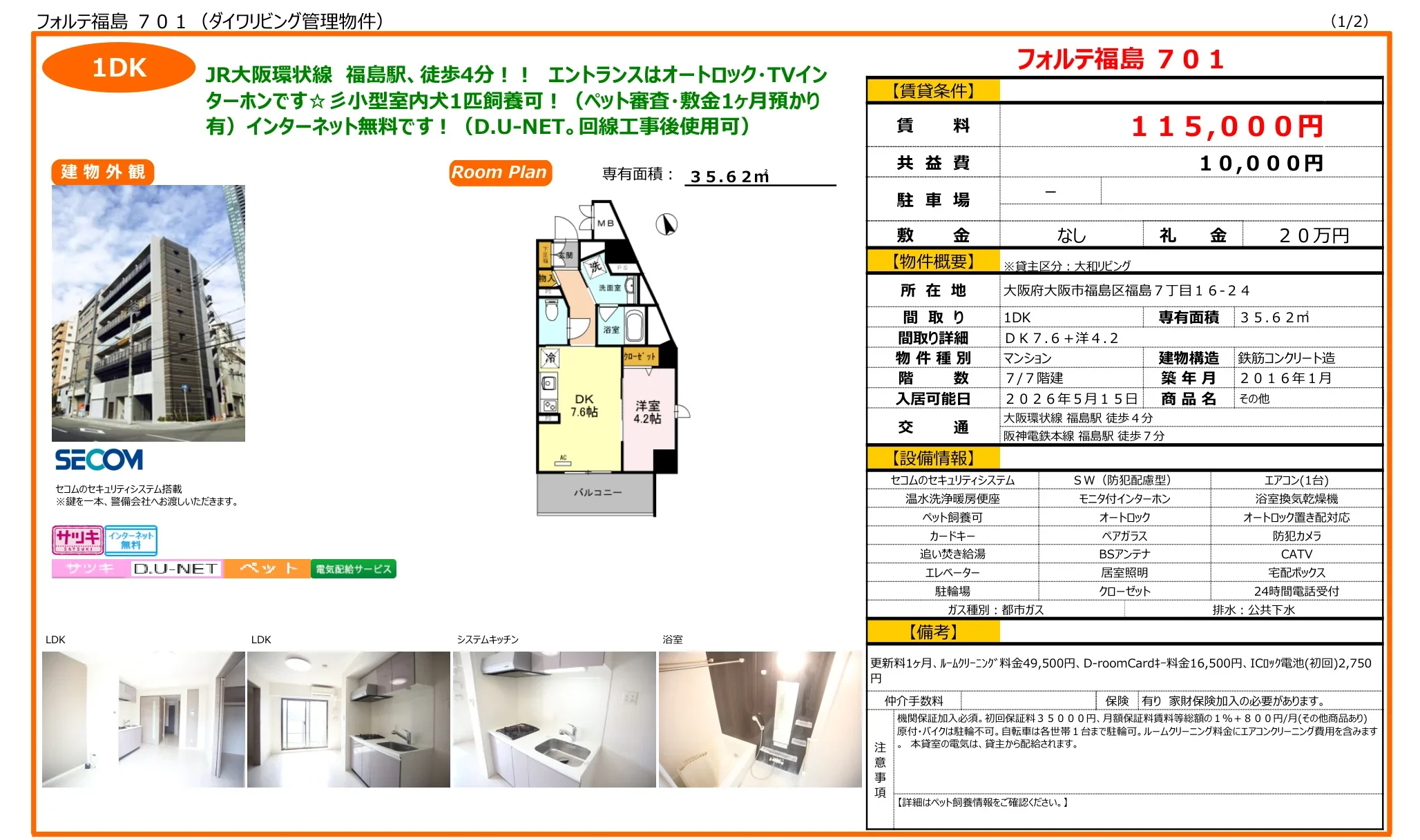フォルテ福島 701 701号 0