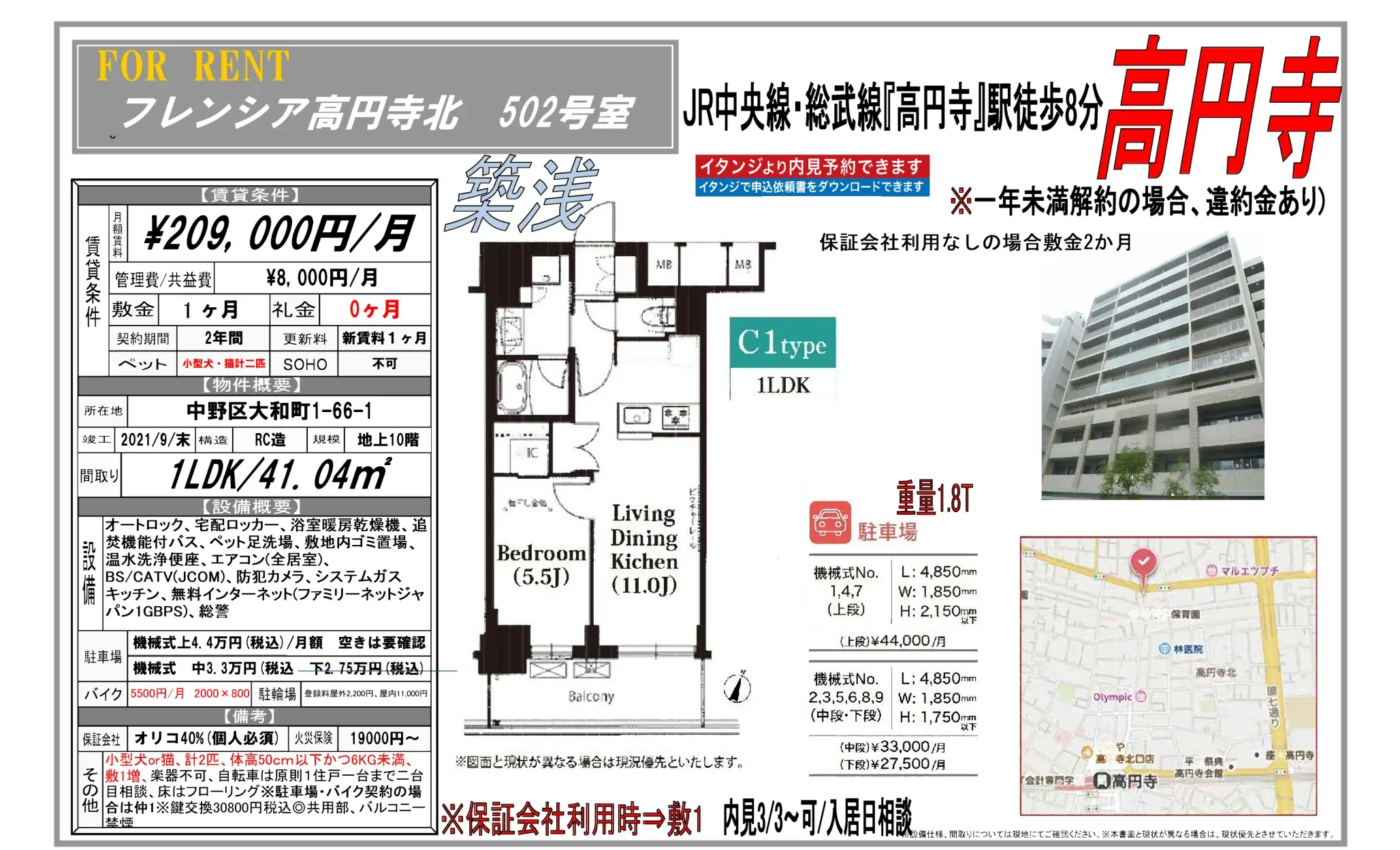フレンシア高円寺北 502号室 502号 0
