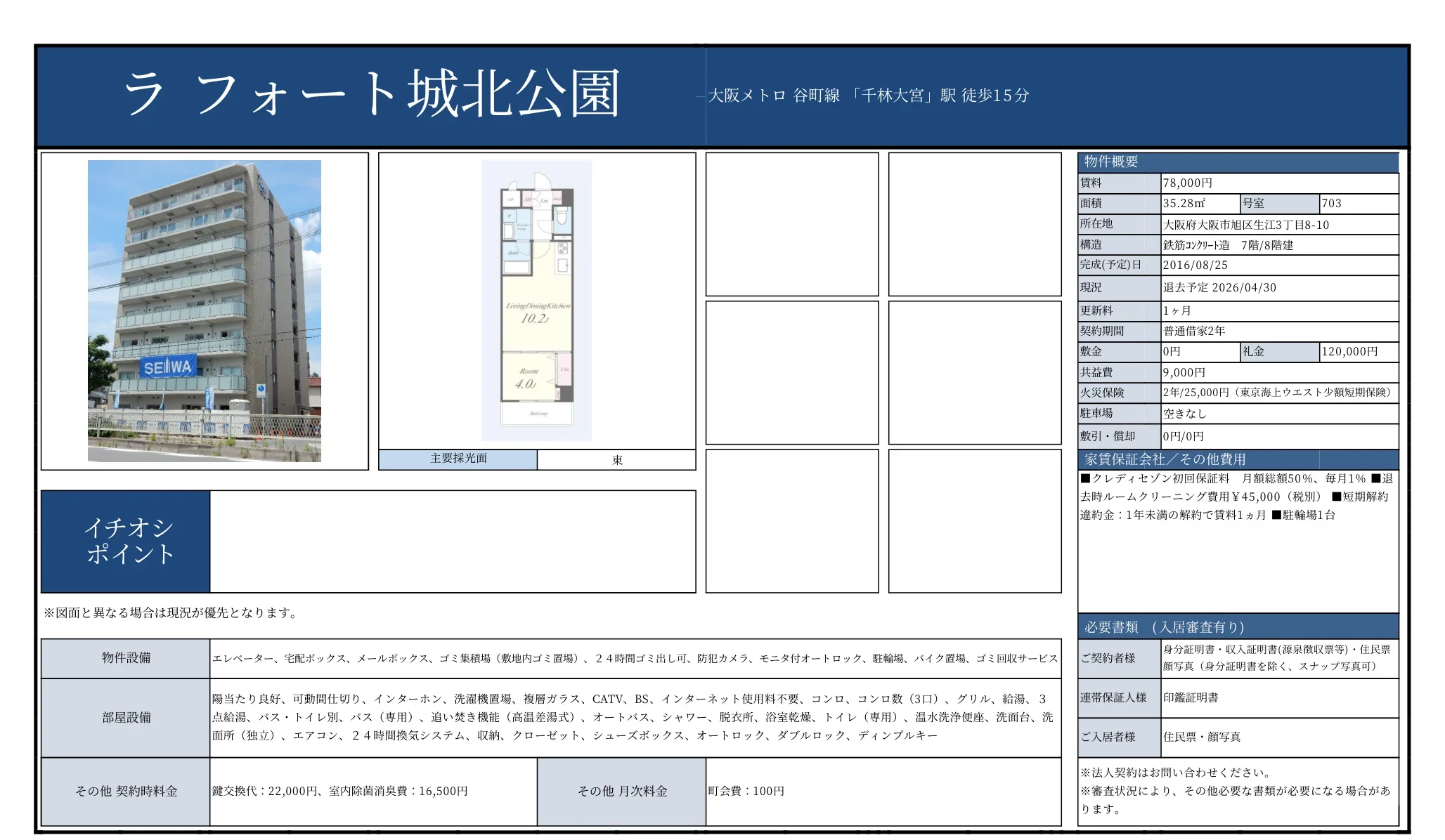 ラフォート城北公園 703 0