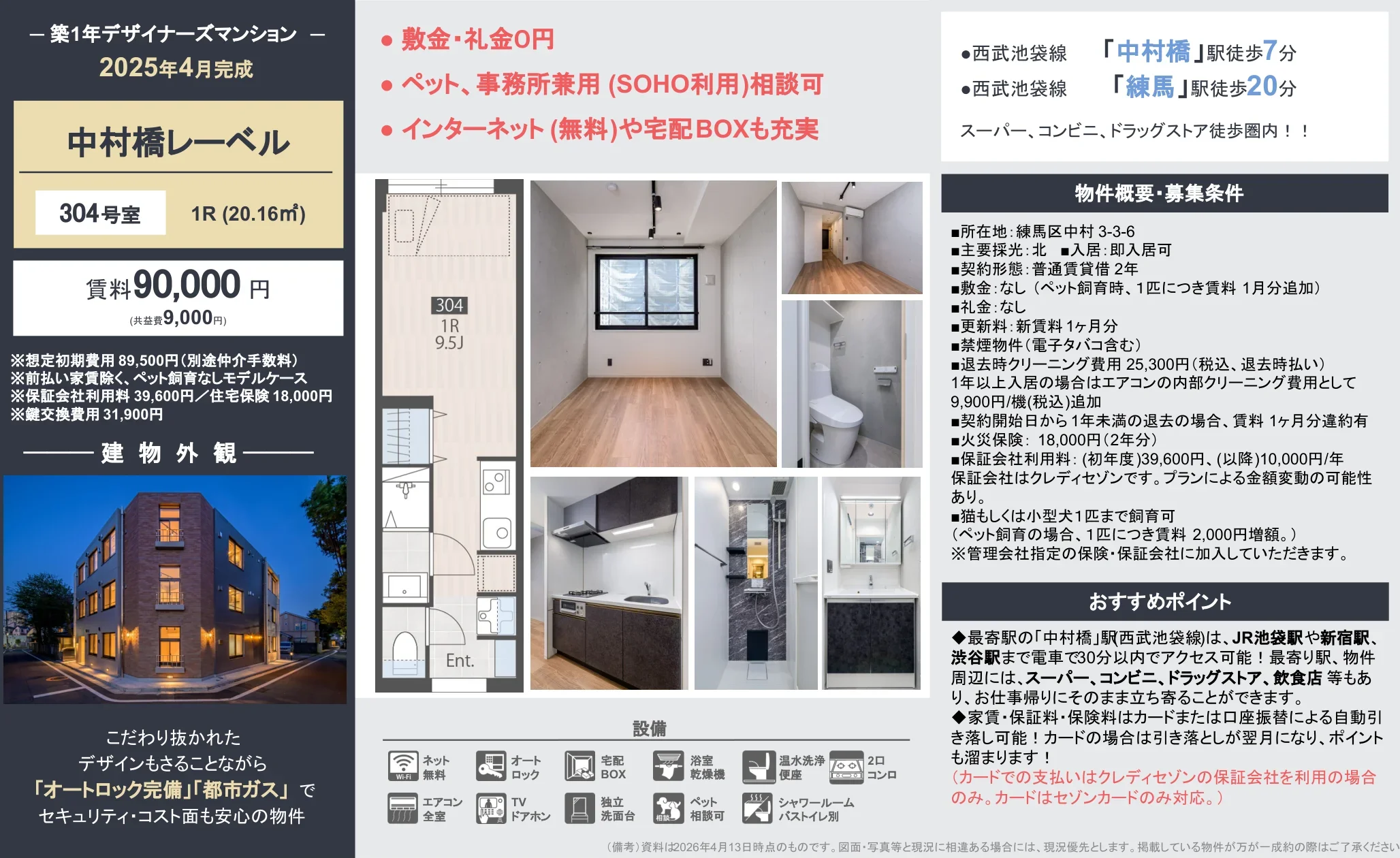 中村橋レーベル 304号 0