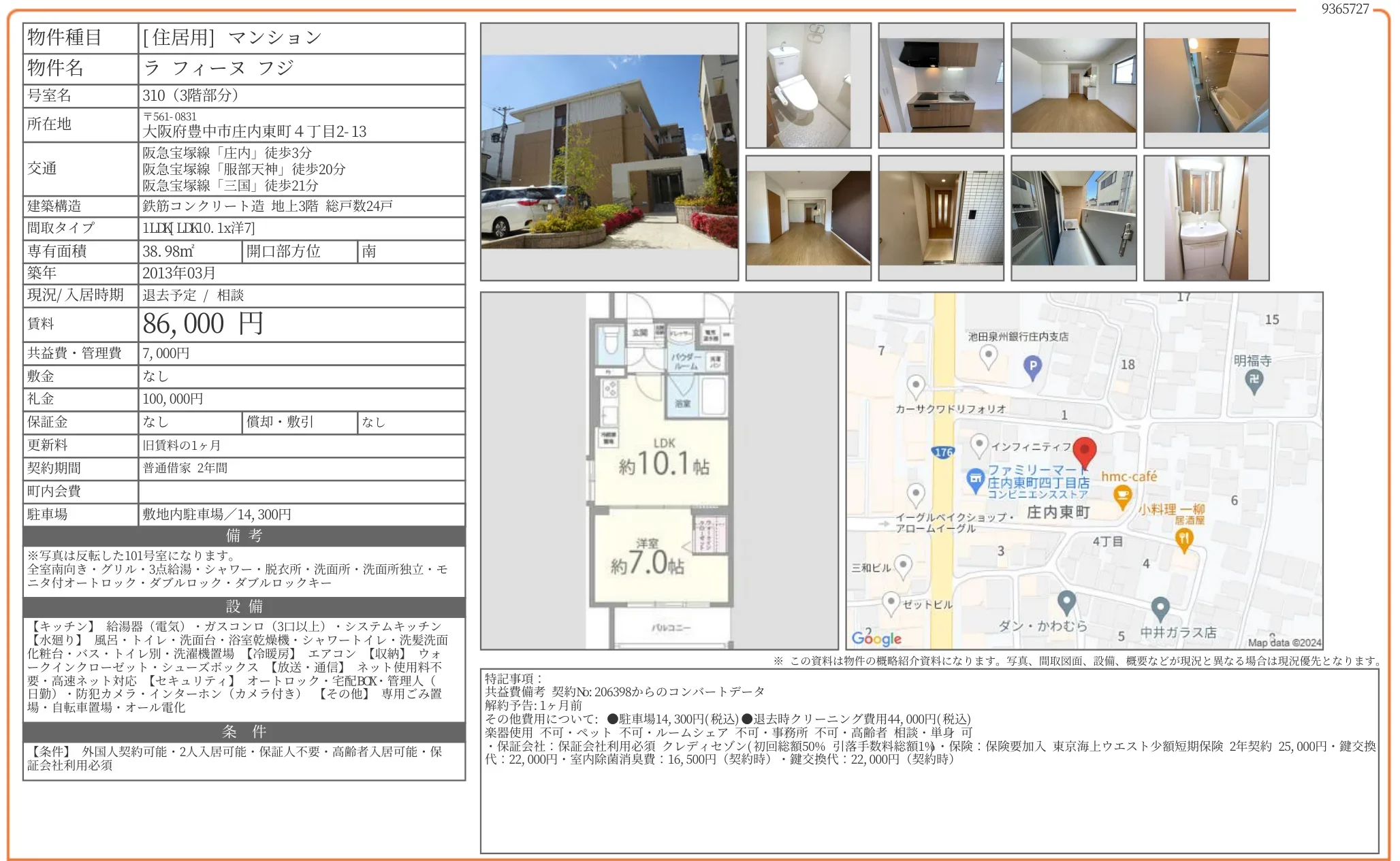 ラフィーヌ フジ 310号 0
