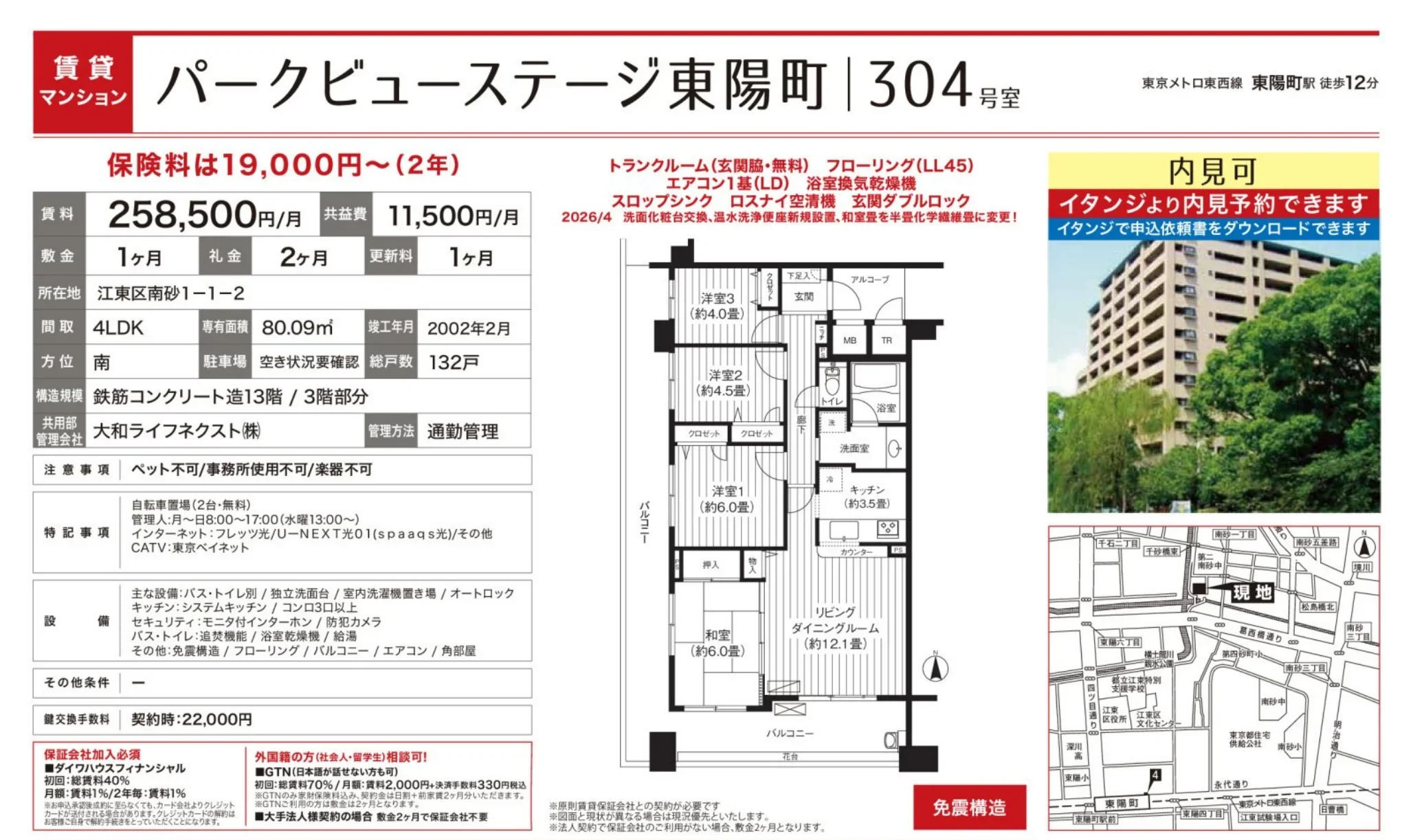パークビューステージ東陽町 304 0