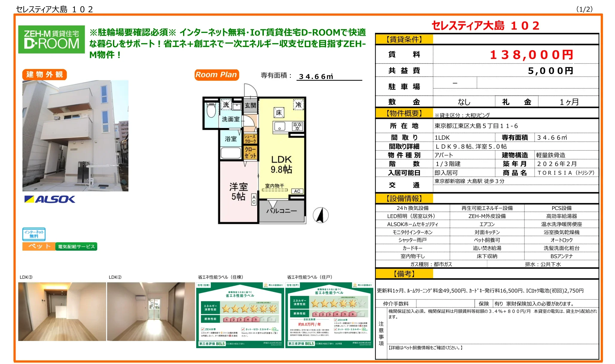 セレスティア大島 102 102号 0