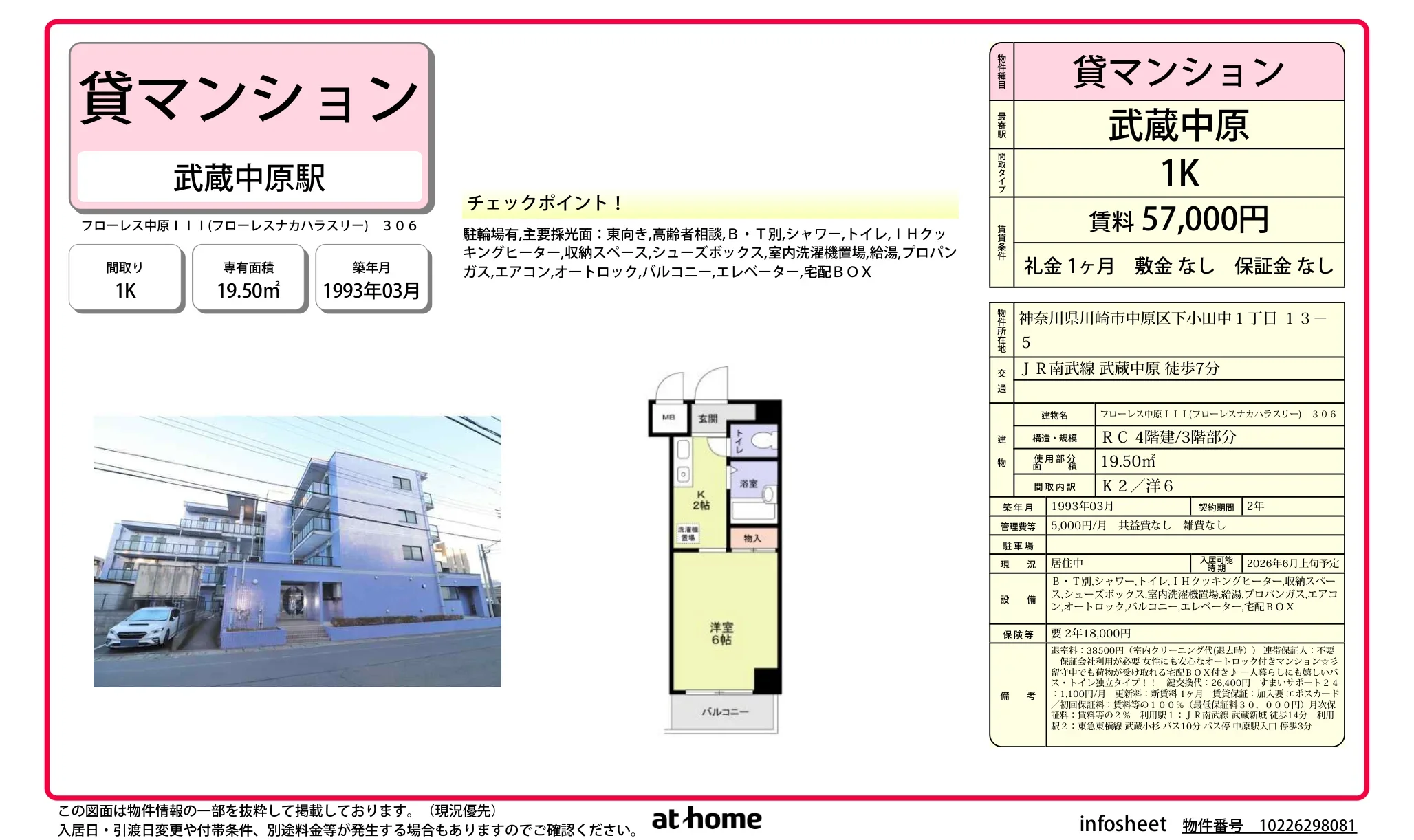 フローレス中原ＩＩＩ 0