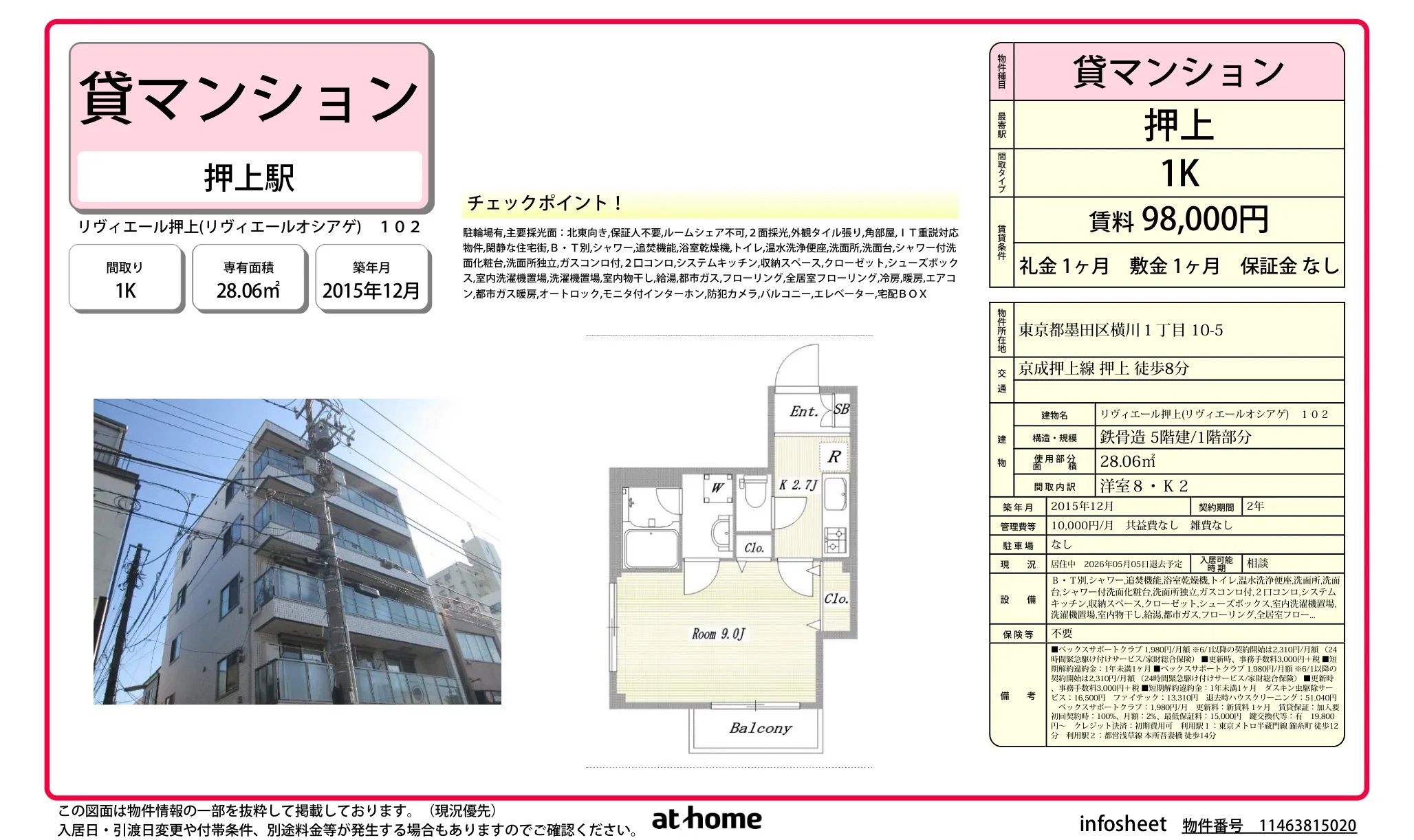 リヴィエール押上 102 0