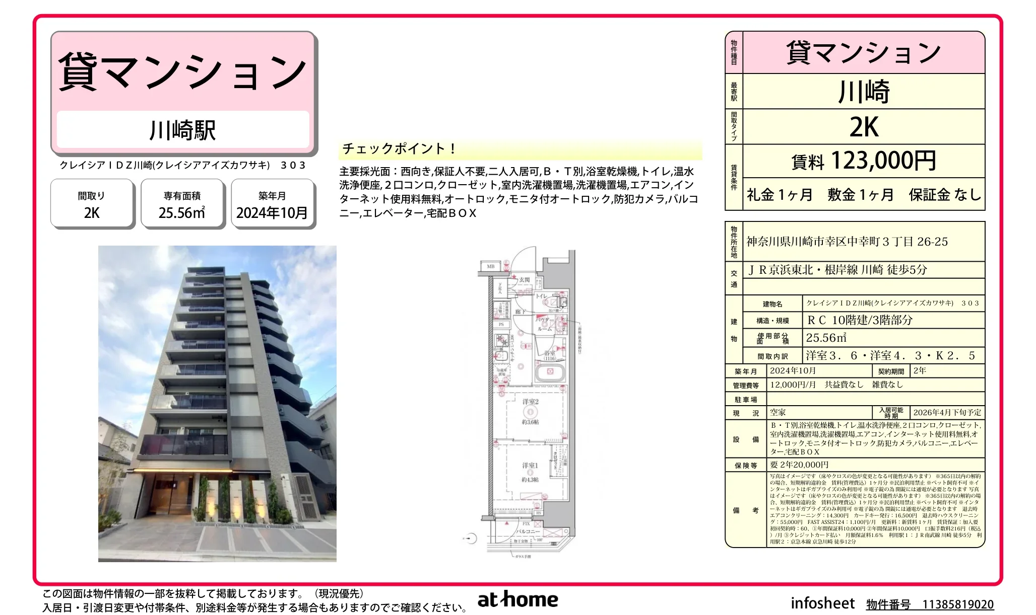 クレイシアＩＤＺ川崎 0