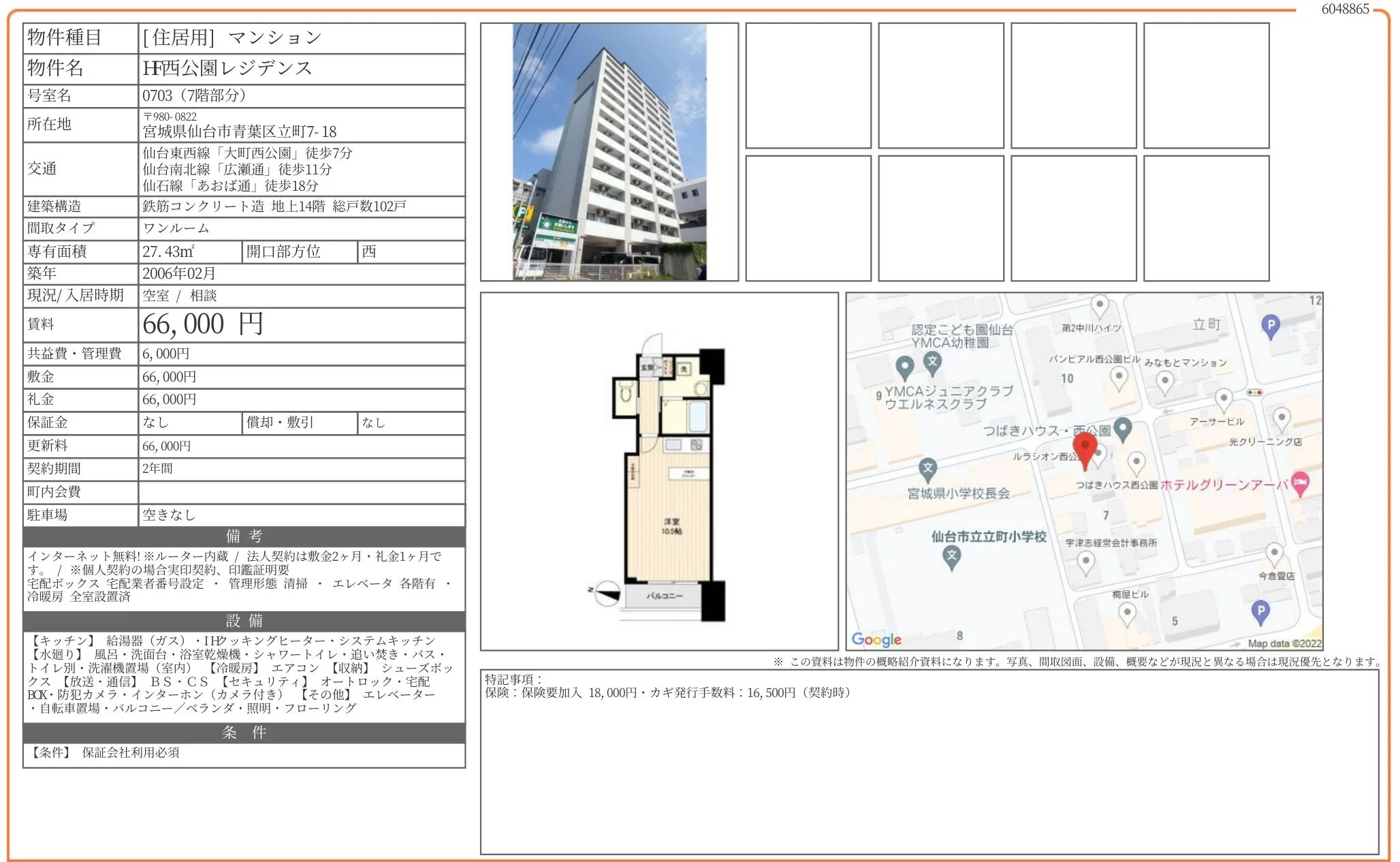 H西公園レジデンス 0703 0