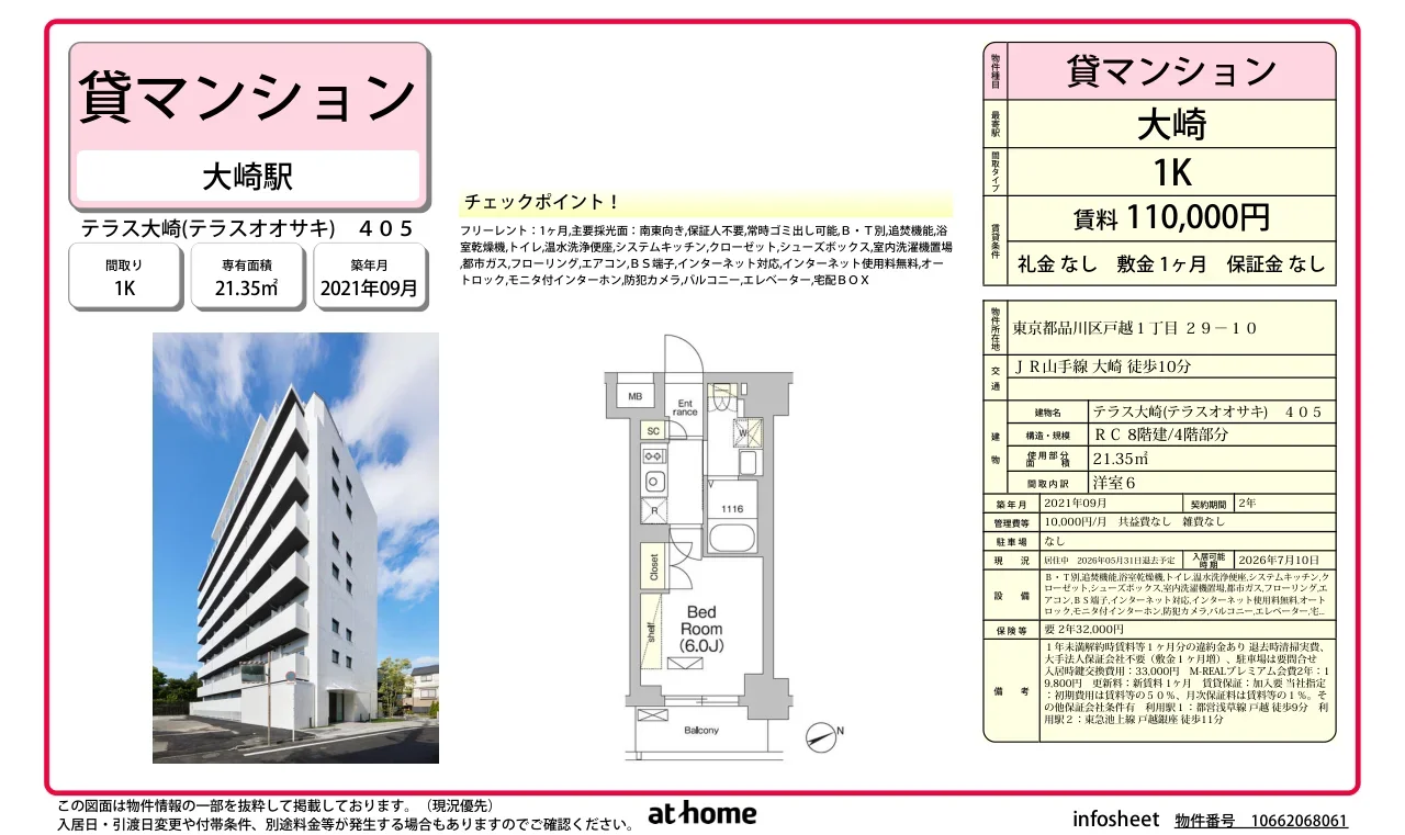 テラス大崎 0