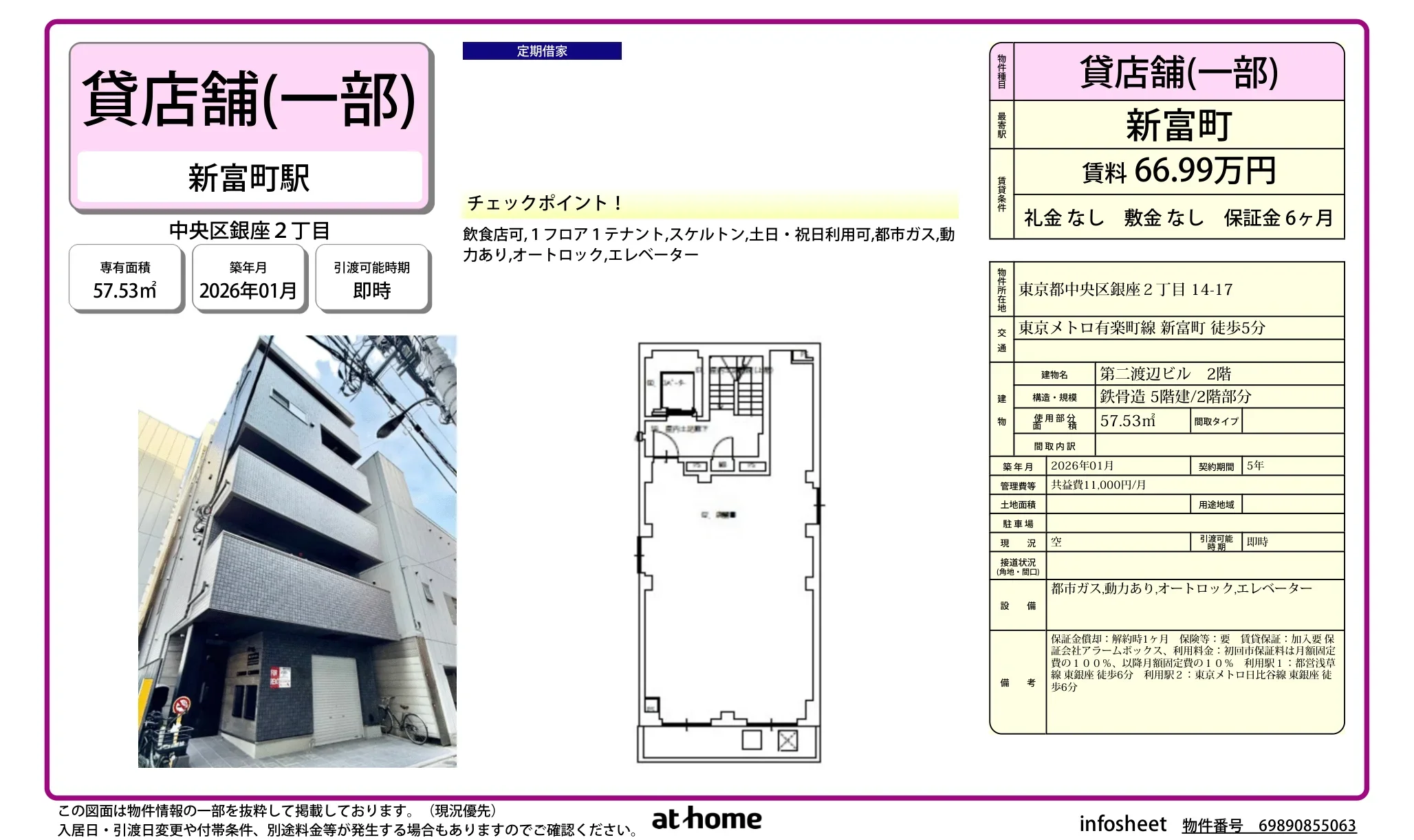 第二渡辺ビル 2階 0