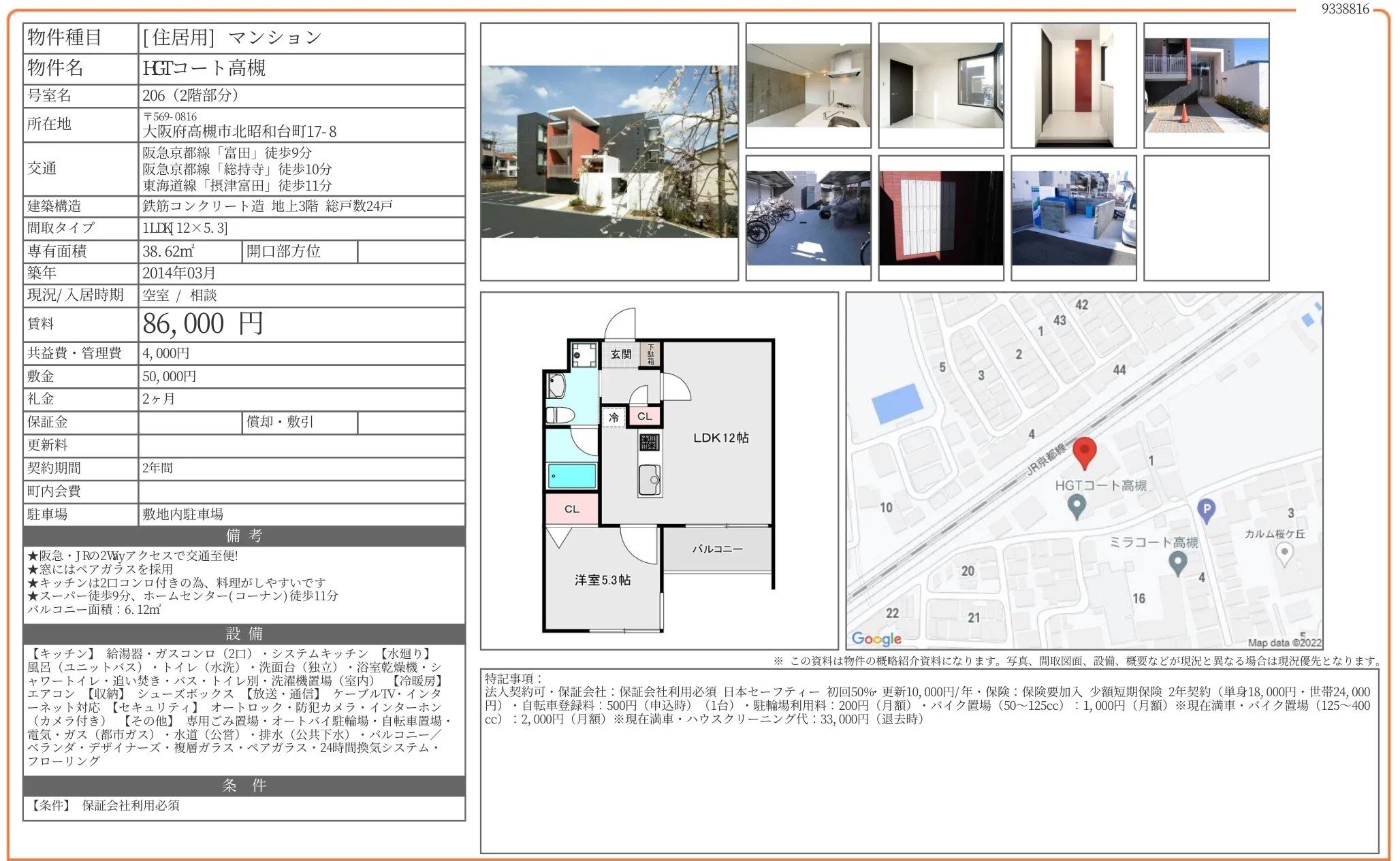 HGTコート高槻 206号室 0