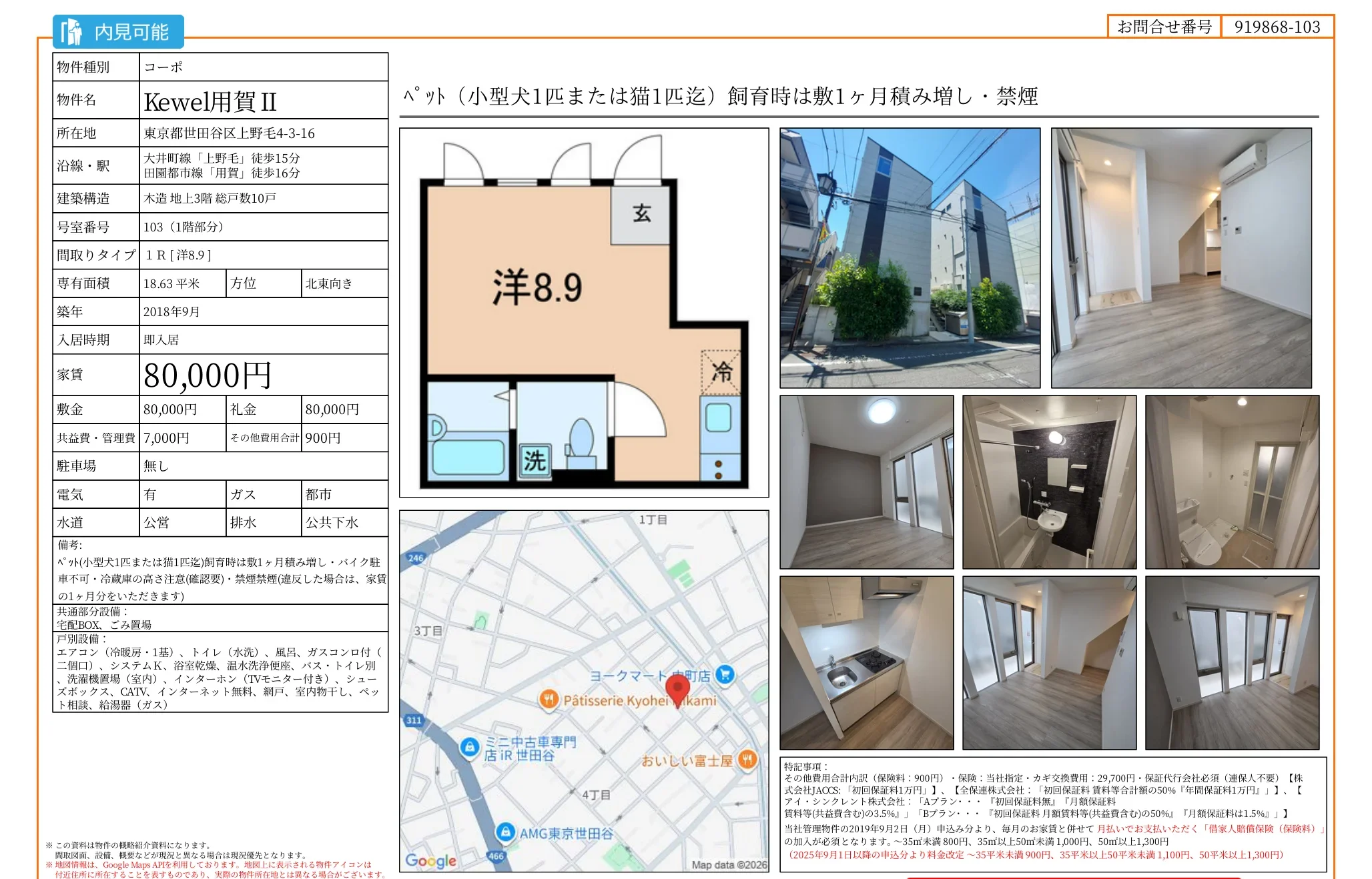 Kewel用賀ⅡI 103号 0