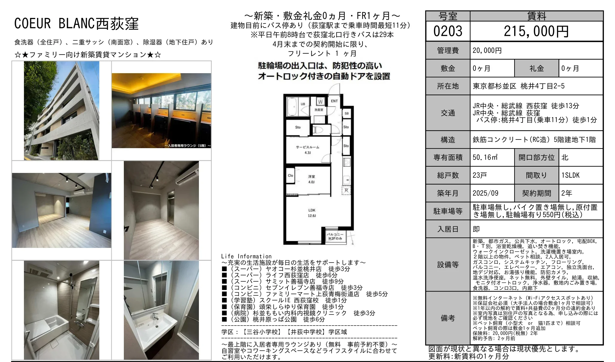 COEUR BLANC西荻窪 0203号 0