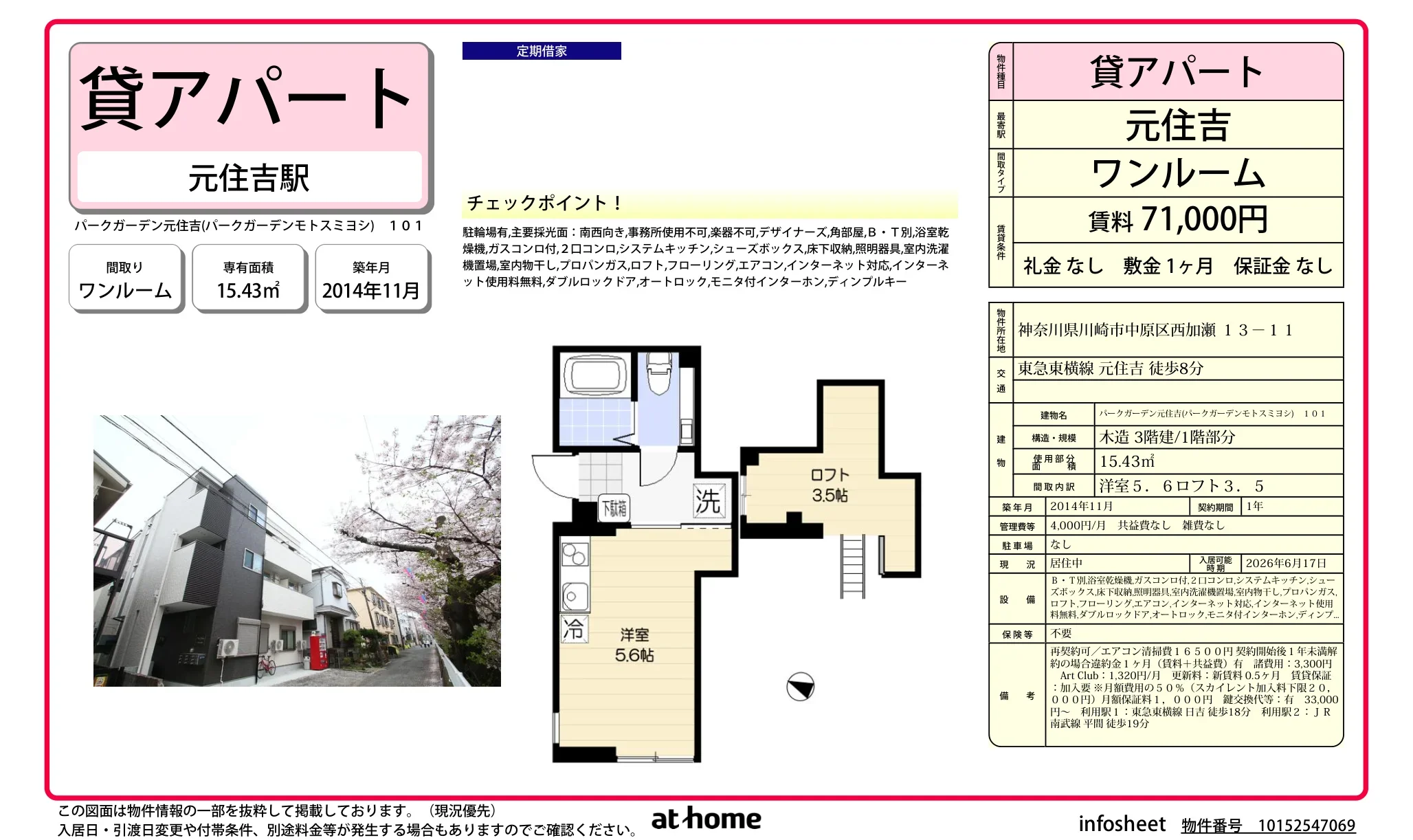 パークガーデン元住吉 0