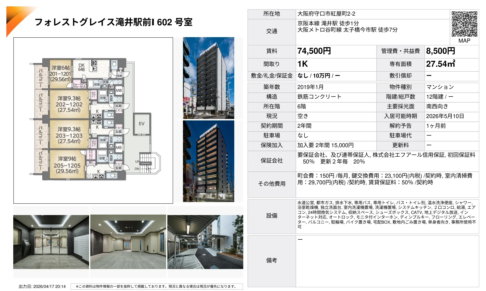 フォレストグレイス 1602号 0