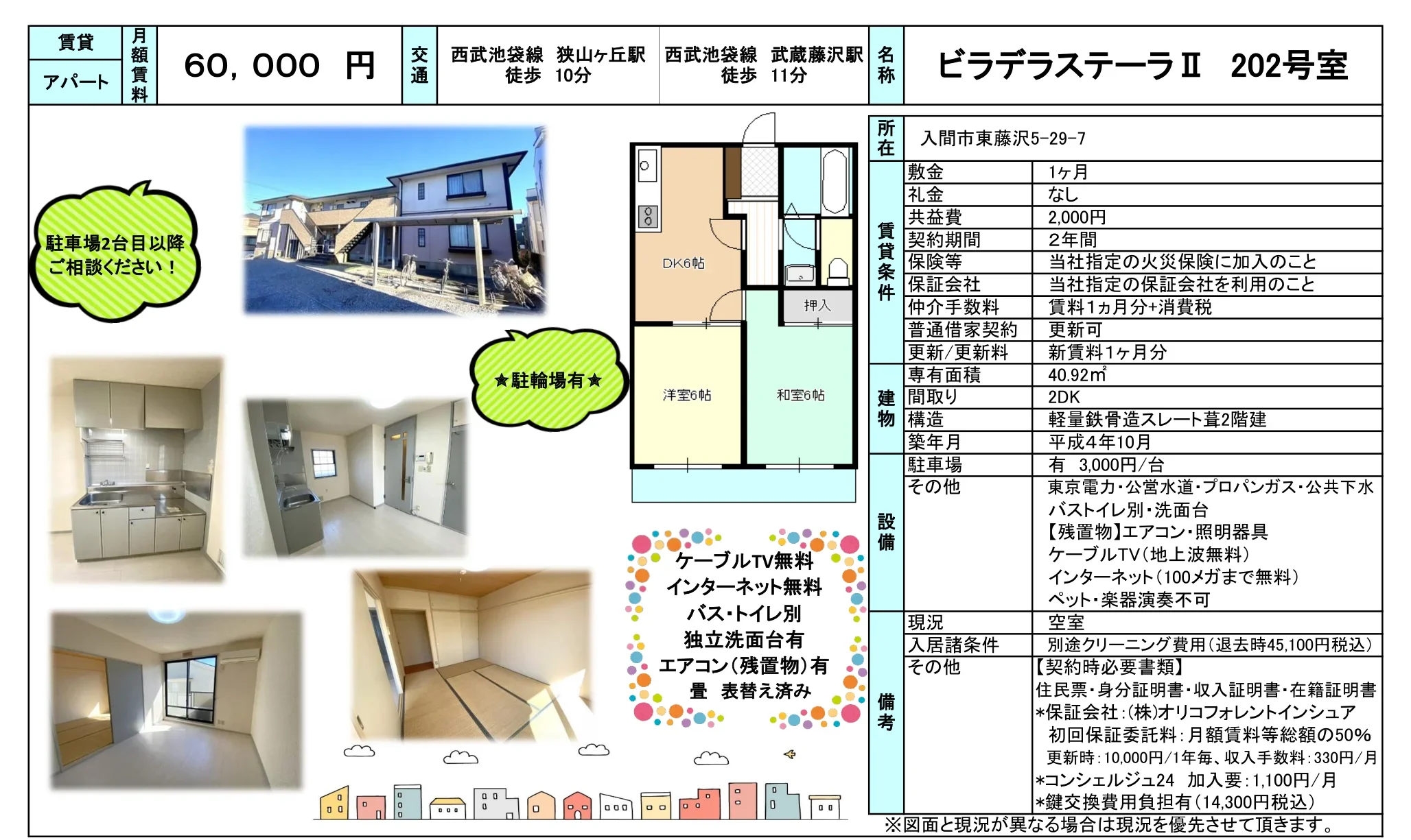 ビラデラステーラⅡ 202号 0