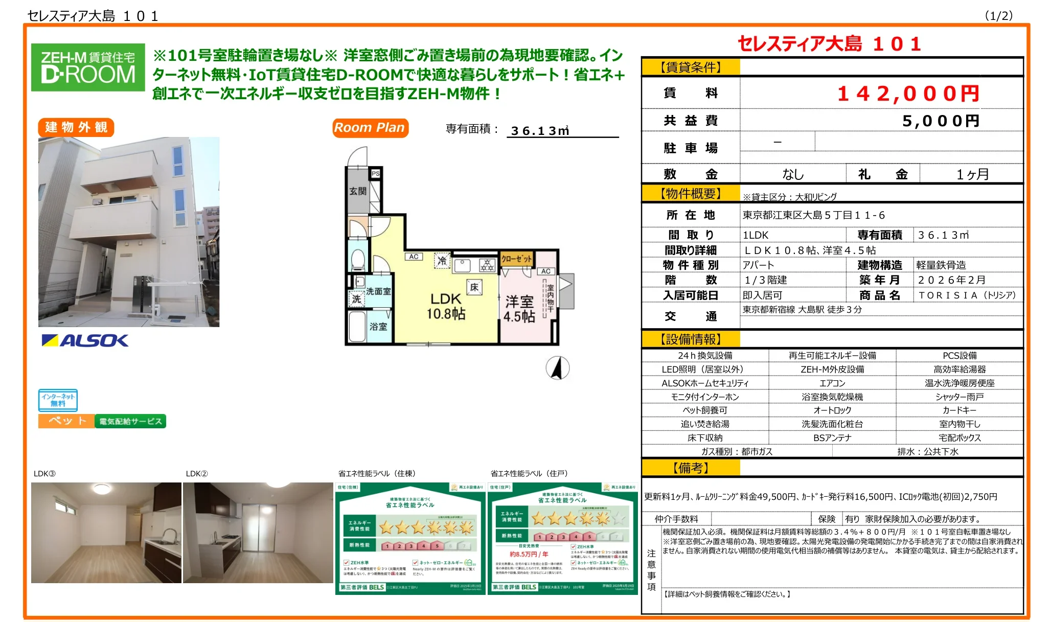 セレスティア大島101 101号 0