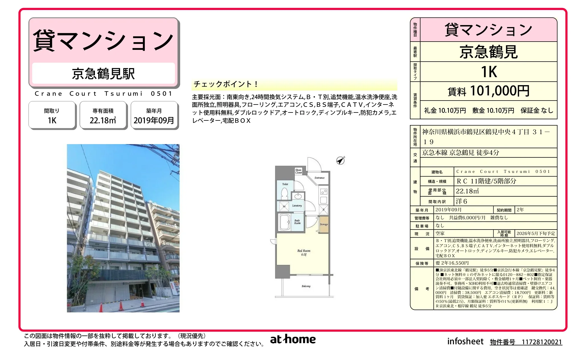 Ｃｒａｎｅ　Ｃｏｕｒｔ　Ｔｓｕｒｕｍｉ 0