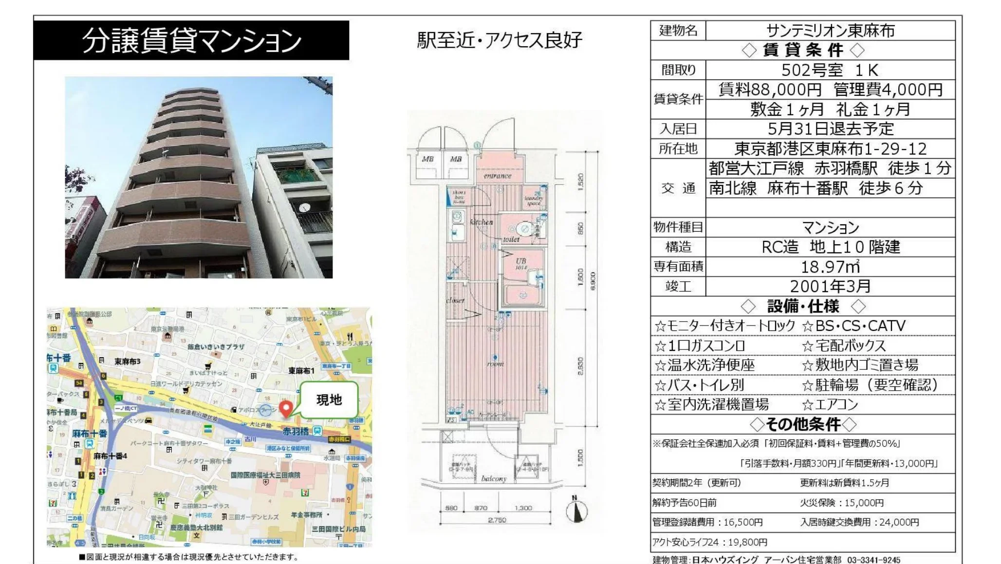 サンテミリオン東麻布 502号 0
